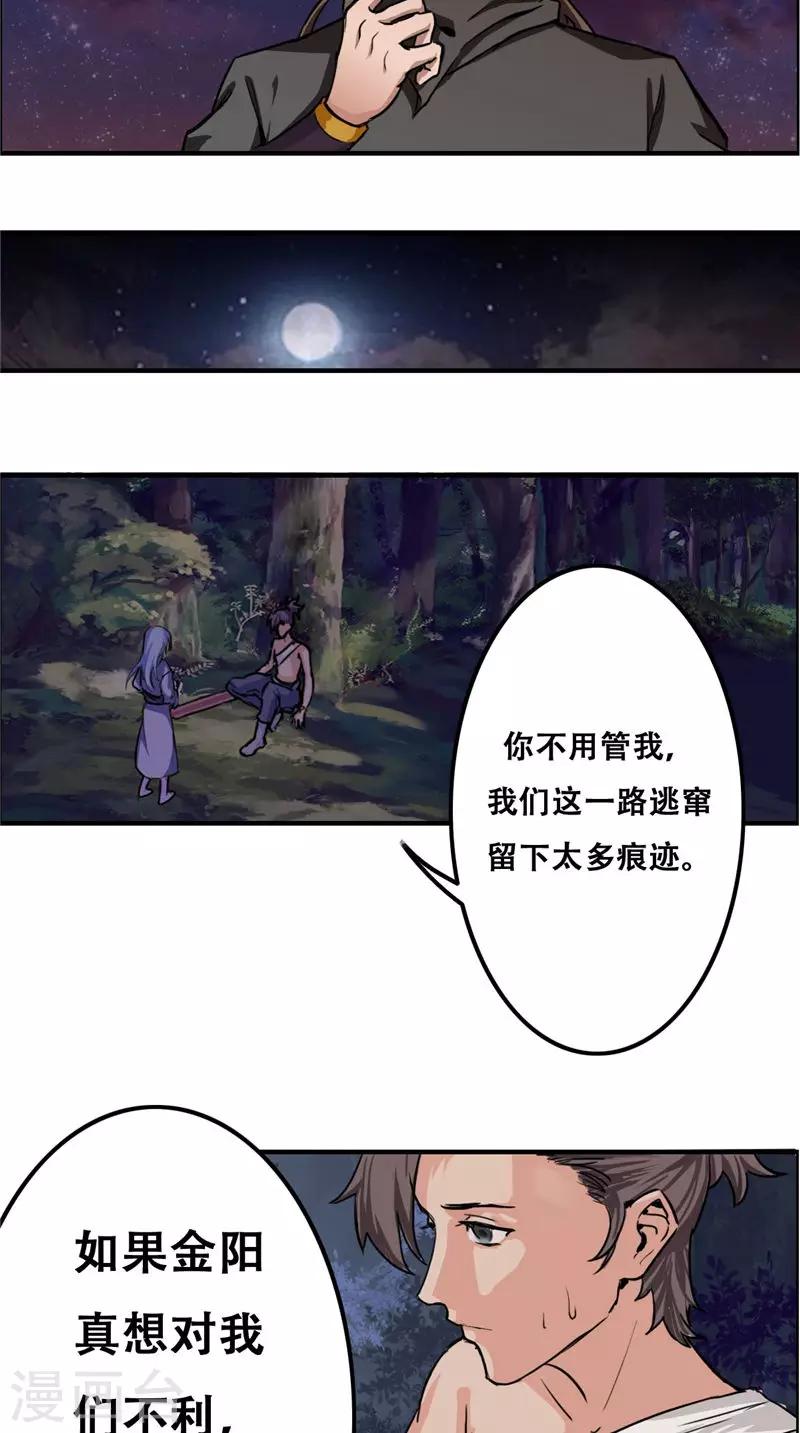 🍴极武玄帝 第32话 一定要撑住 第8页