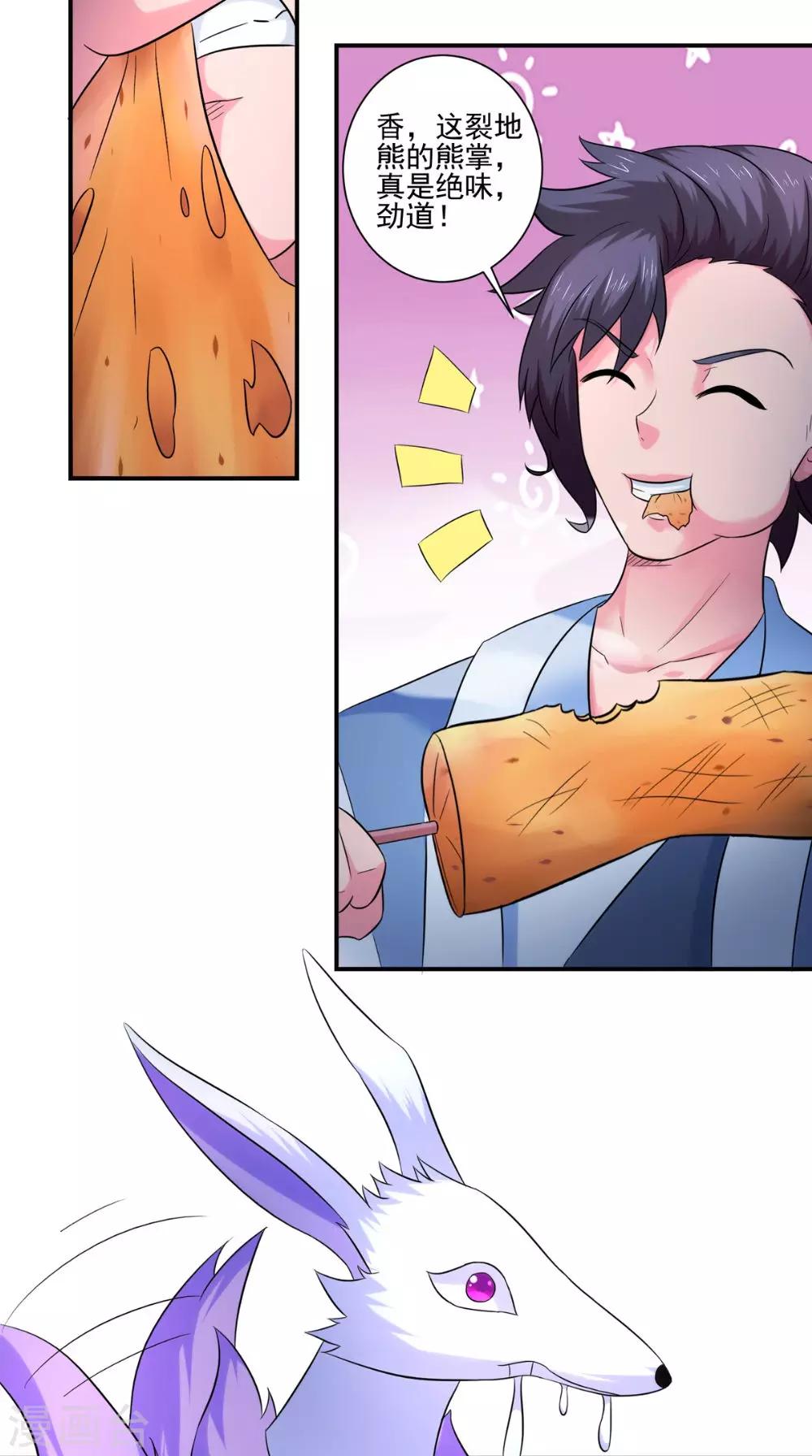 🍴极武玄帝 第34话 我认输 第11页