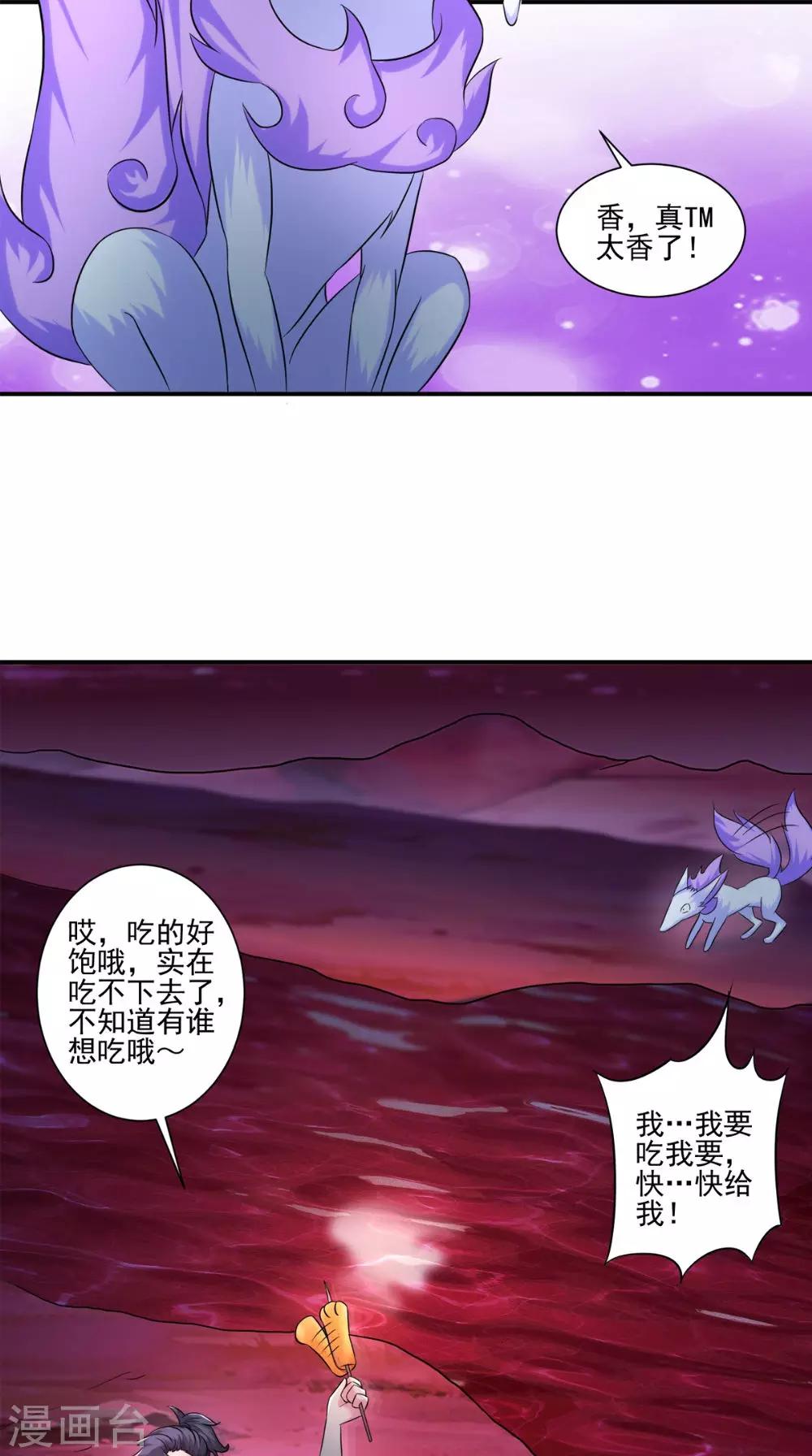 🍴极武玄帝 第34话 我认输 第12页