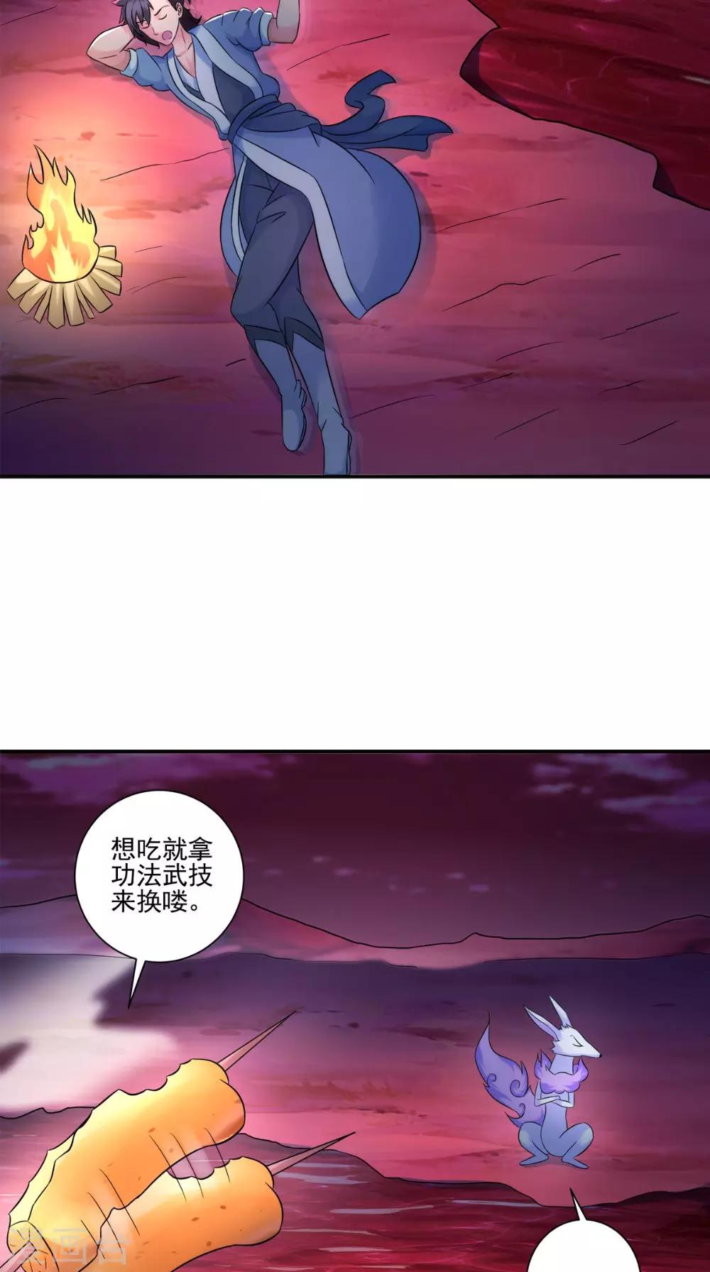 🍴极武玄帝 第34话 我认输 第13页