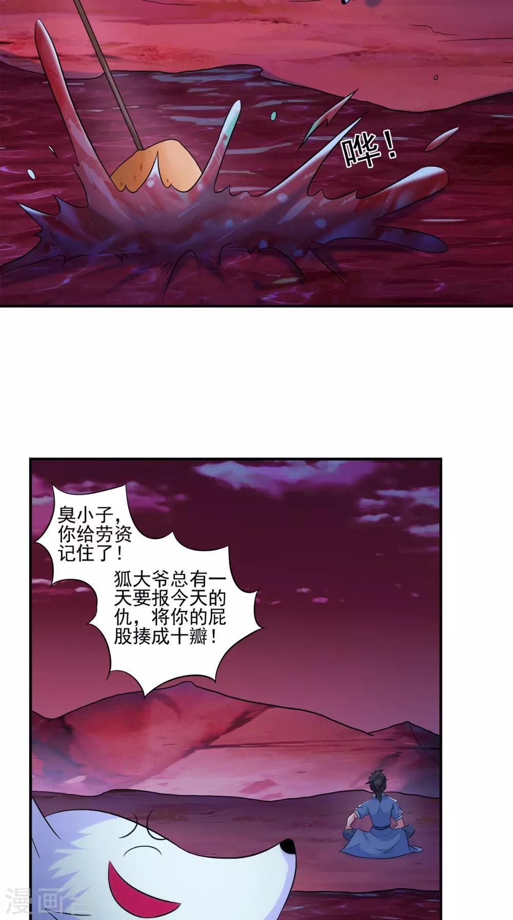 🍴极武玄帝 第34话 我认输 第16页