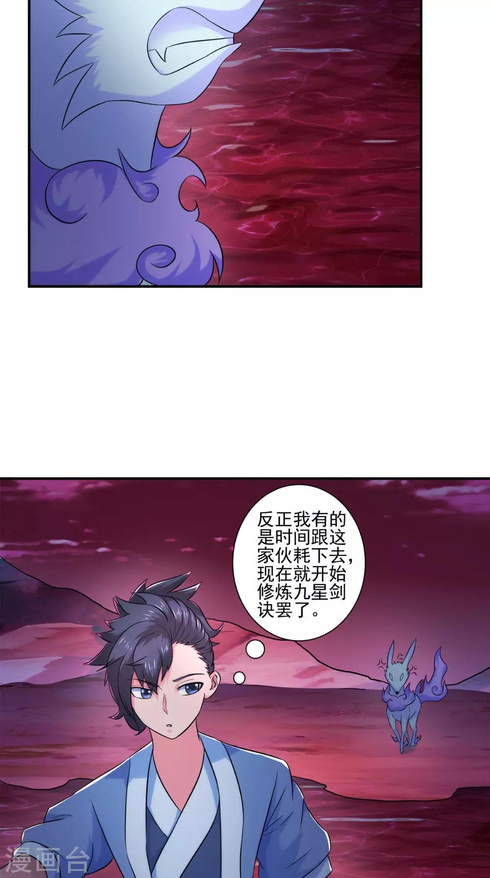 🍴极武玄帝 第34话 我认输 第17页