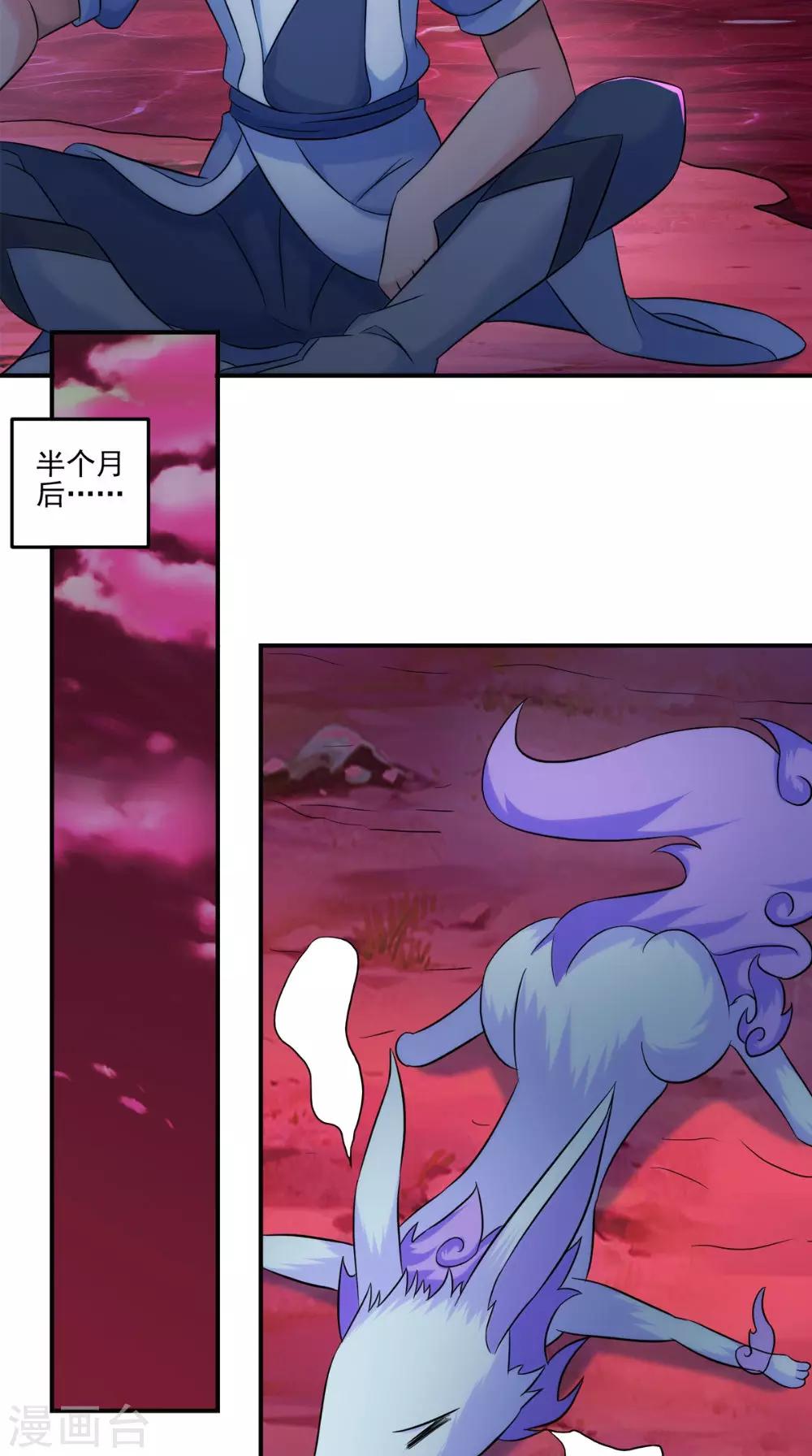 🍴极武玄帝 第34话 我认输 第18页