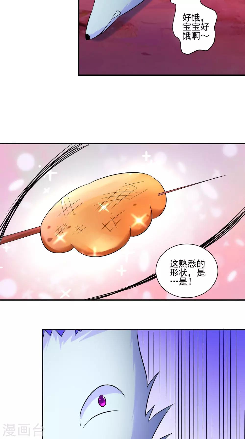 🍴极武玄帝 第34话 我认输 第19页