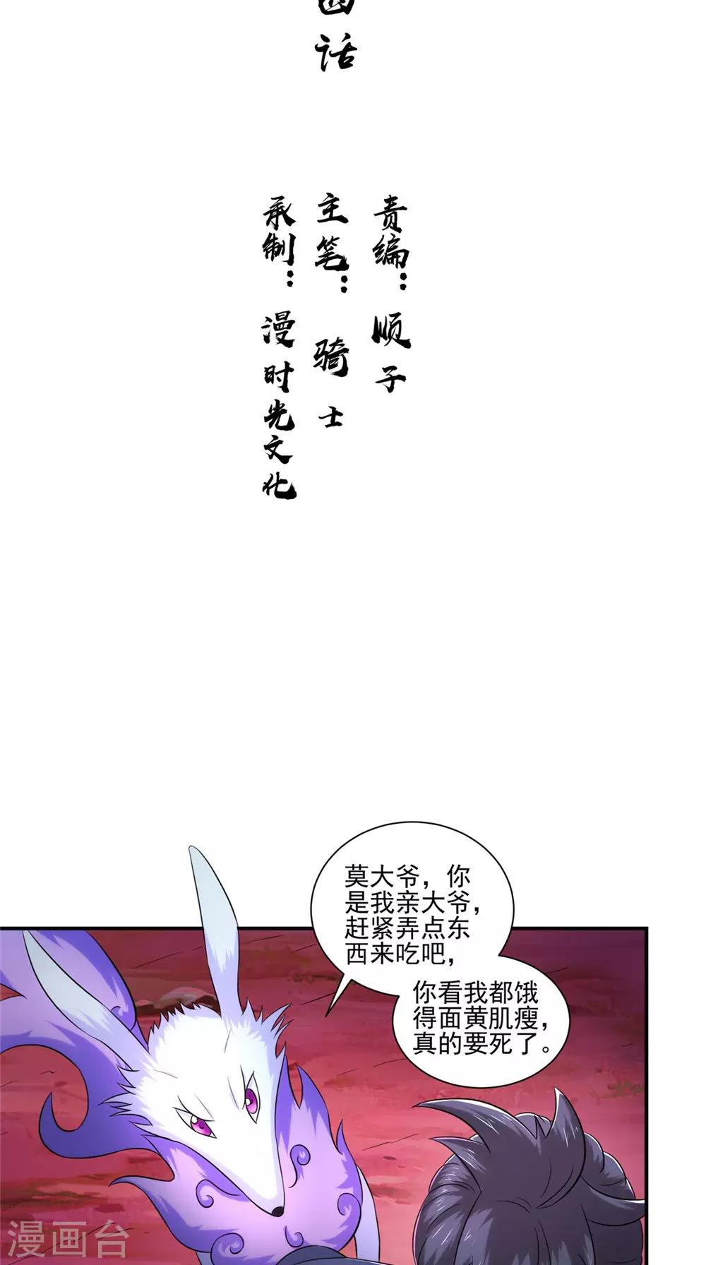 🍴极武玄帝 第34话 我认输 第2页
