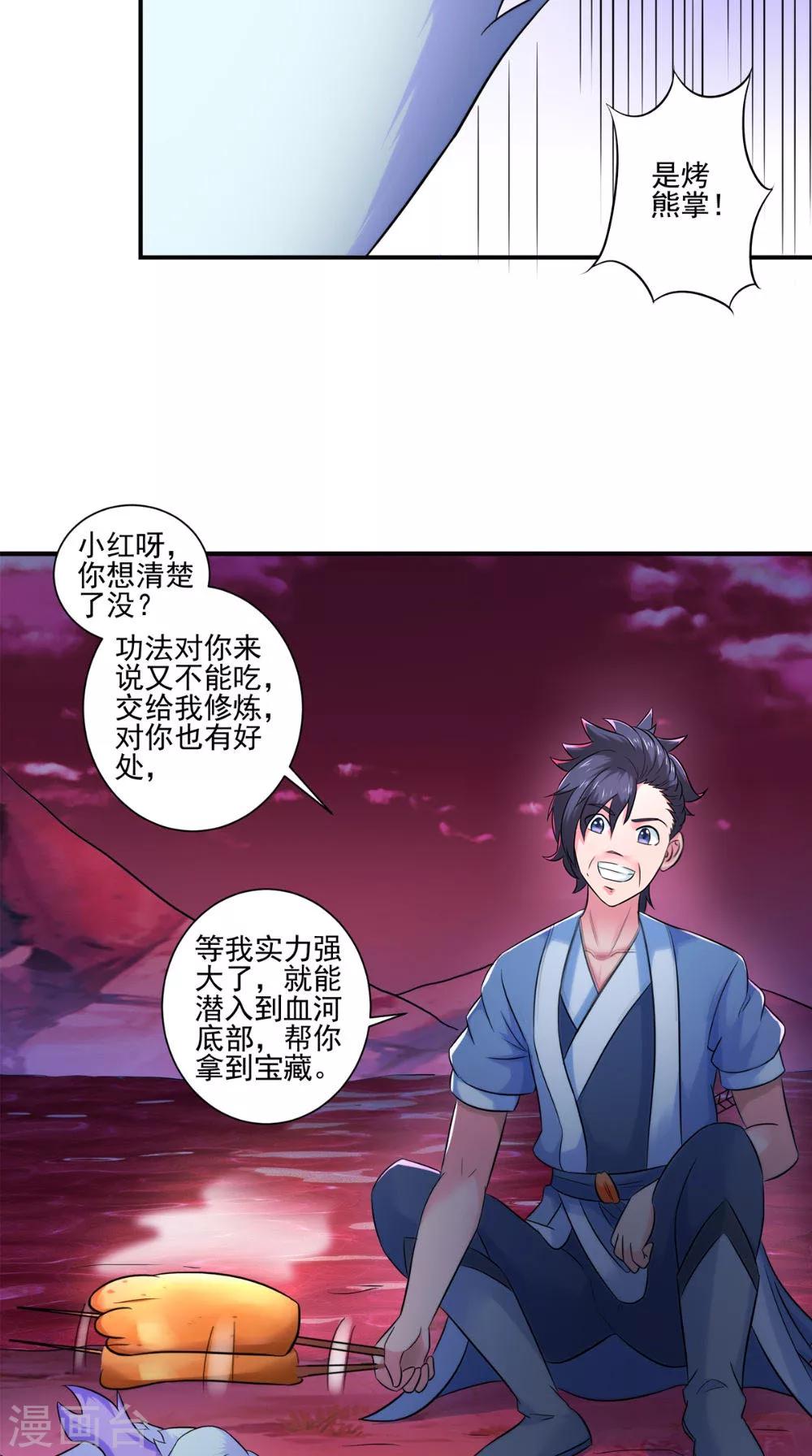 🍴极武玄帝 第34话 我认输 第20页