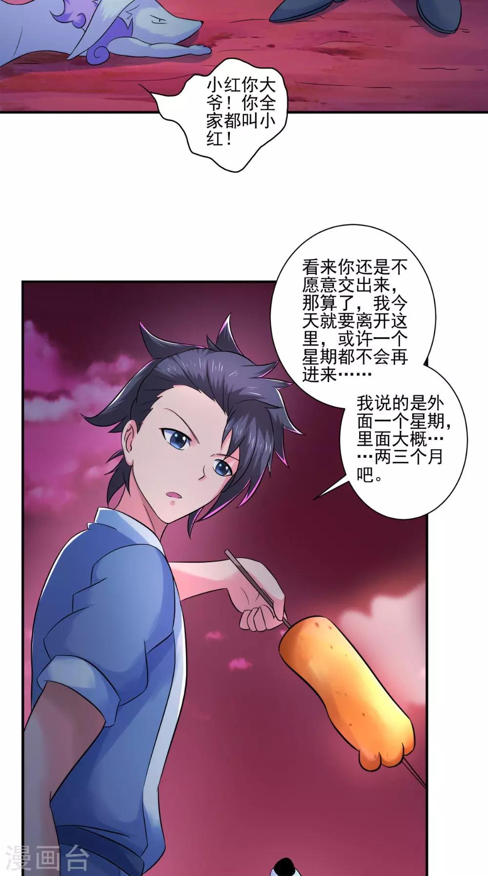 🍴极武玄帝 第34话 我认输 第21页