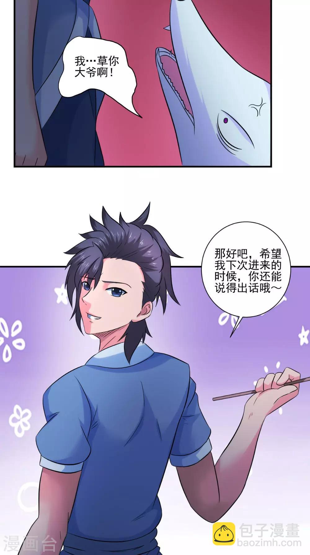🍴极武玄帝 第34话 我认输 第22页