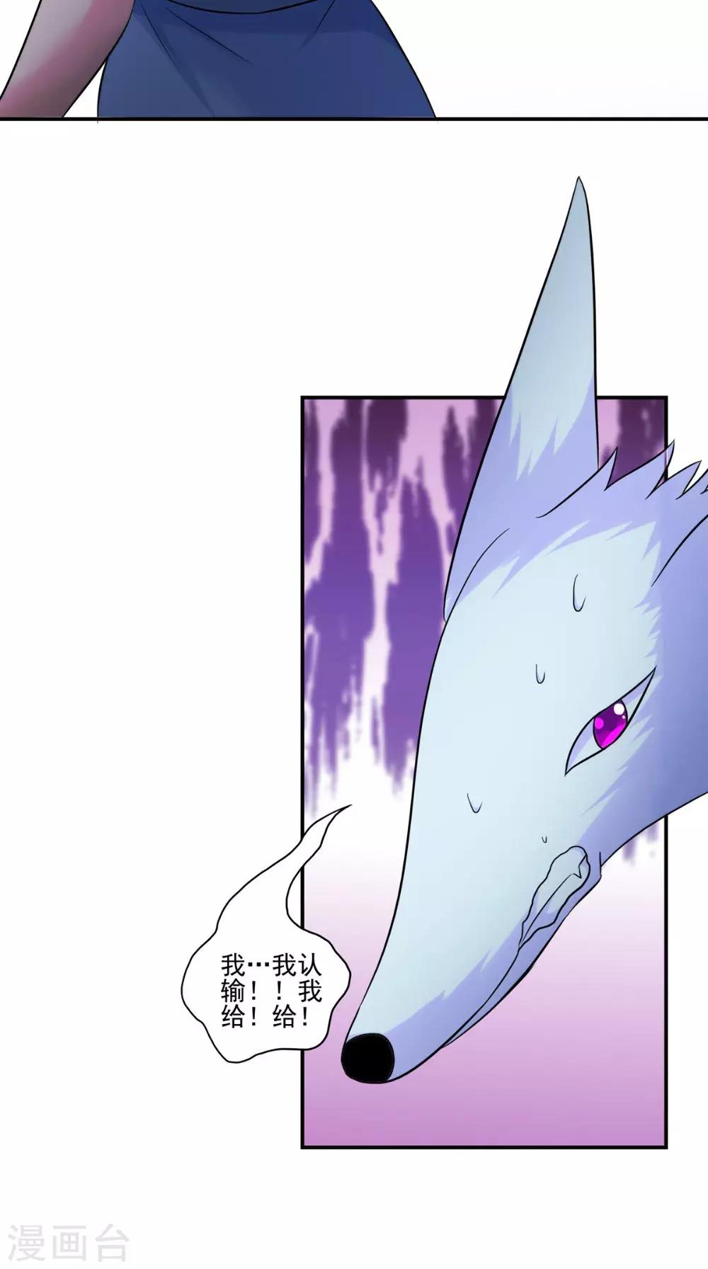 🍴极武玄帝 第34话 我认输 第23页