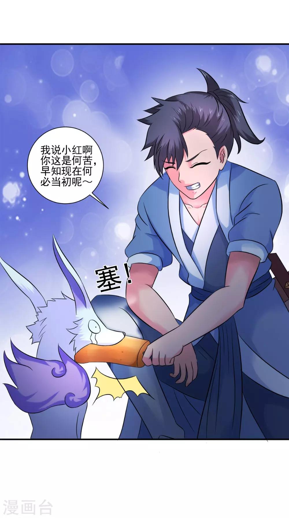 🍴极武玄帝 第34话 我认输 第24页