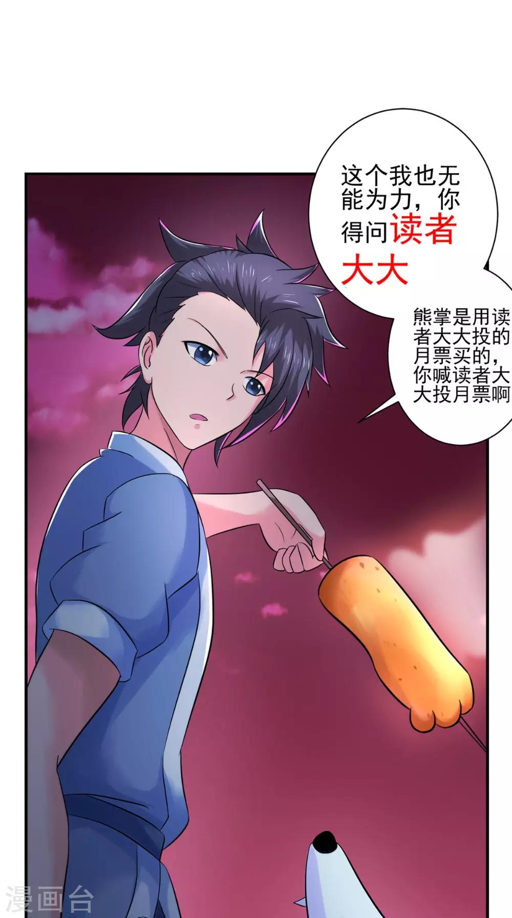🍴极武玄帝 第34话 我认输 第25页