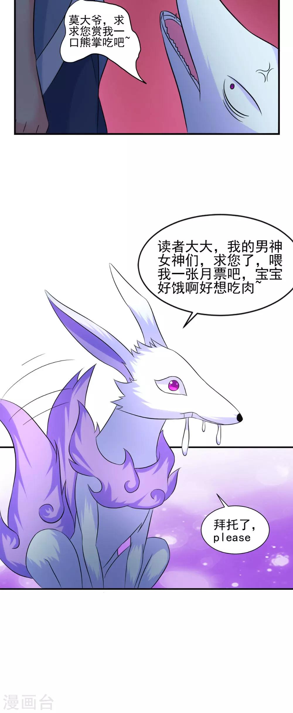 🍴极武玄帝 第34话 我认输 第26页