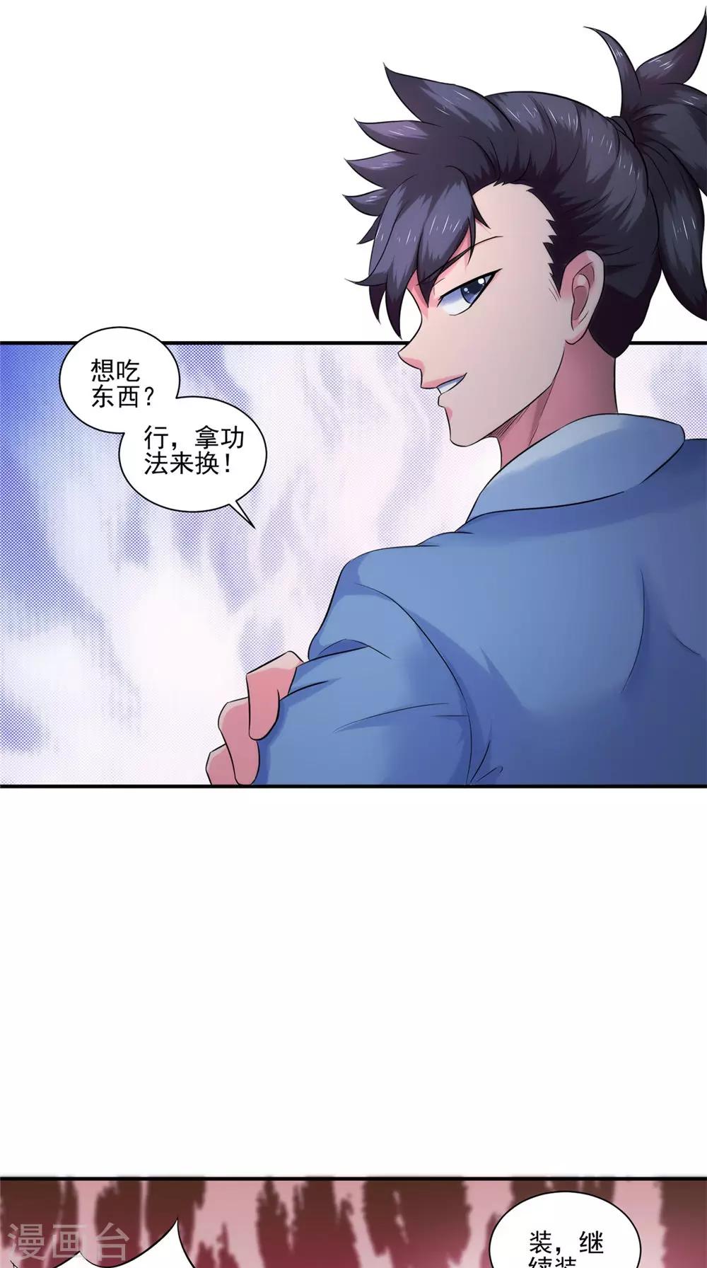 🍴极武玄帝 第34话 我认输 第4页