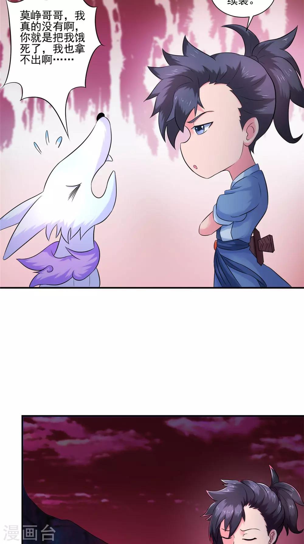 🍴极武玄帝 第34话 我认输 第5页