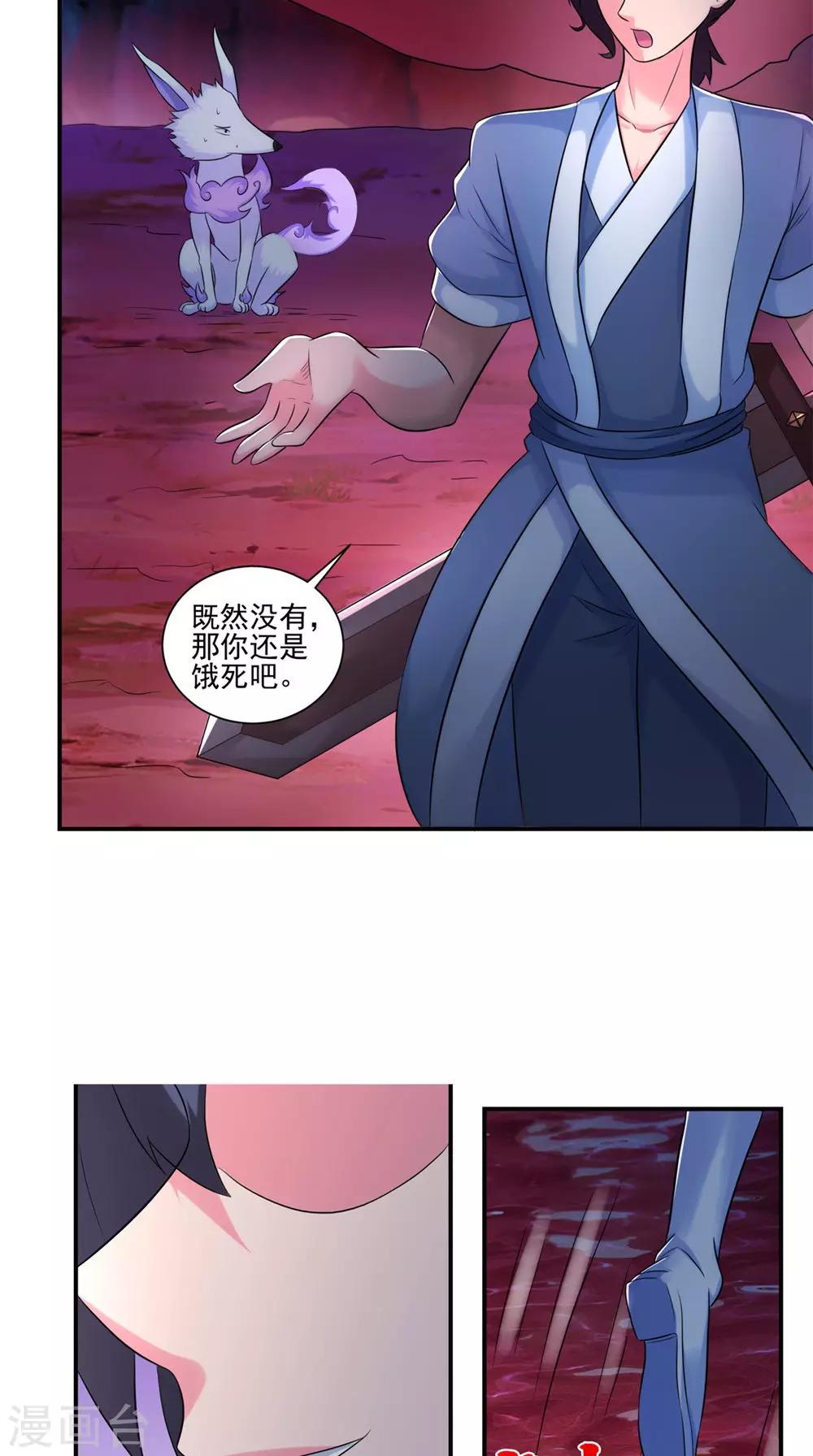 🍴极武玄帝 第34话 我认输 第6页