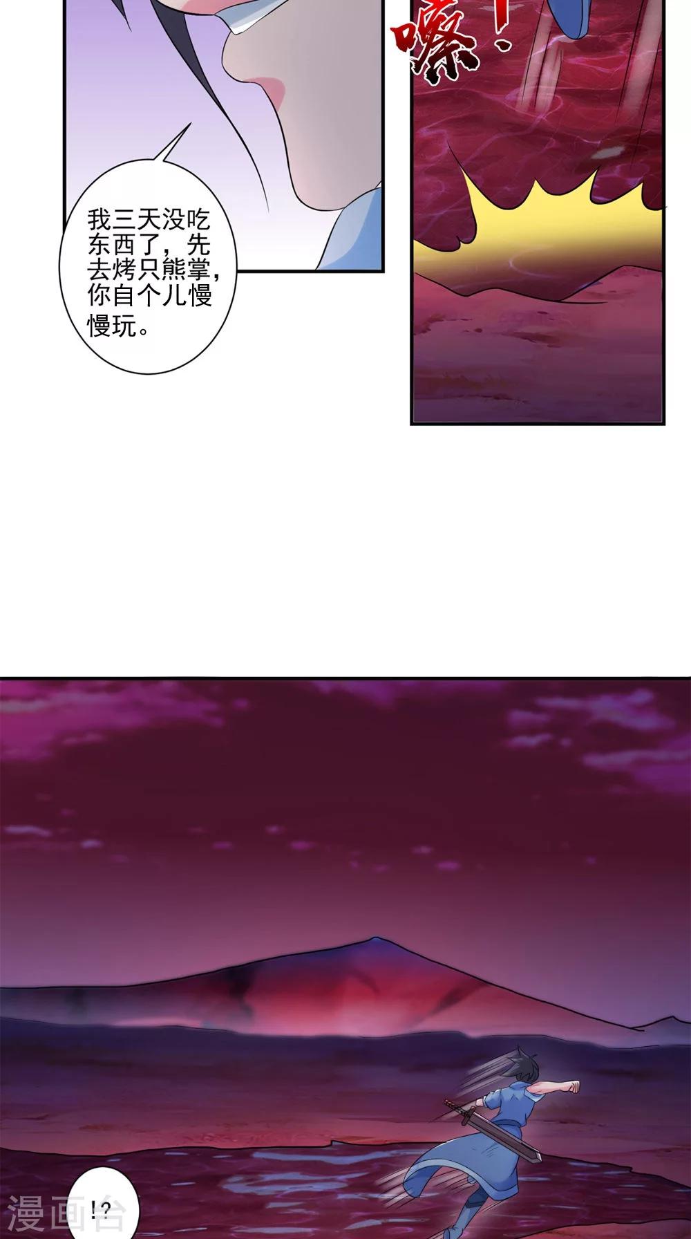 🍴极武玄帝 第34话 我认输 第7页