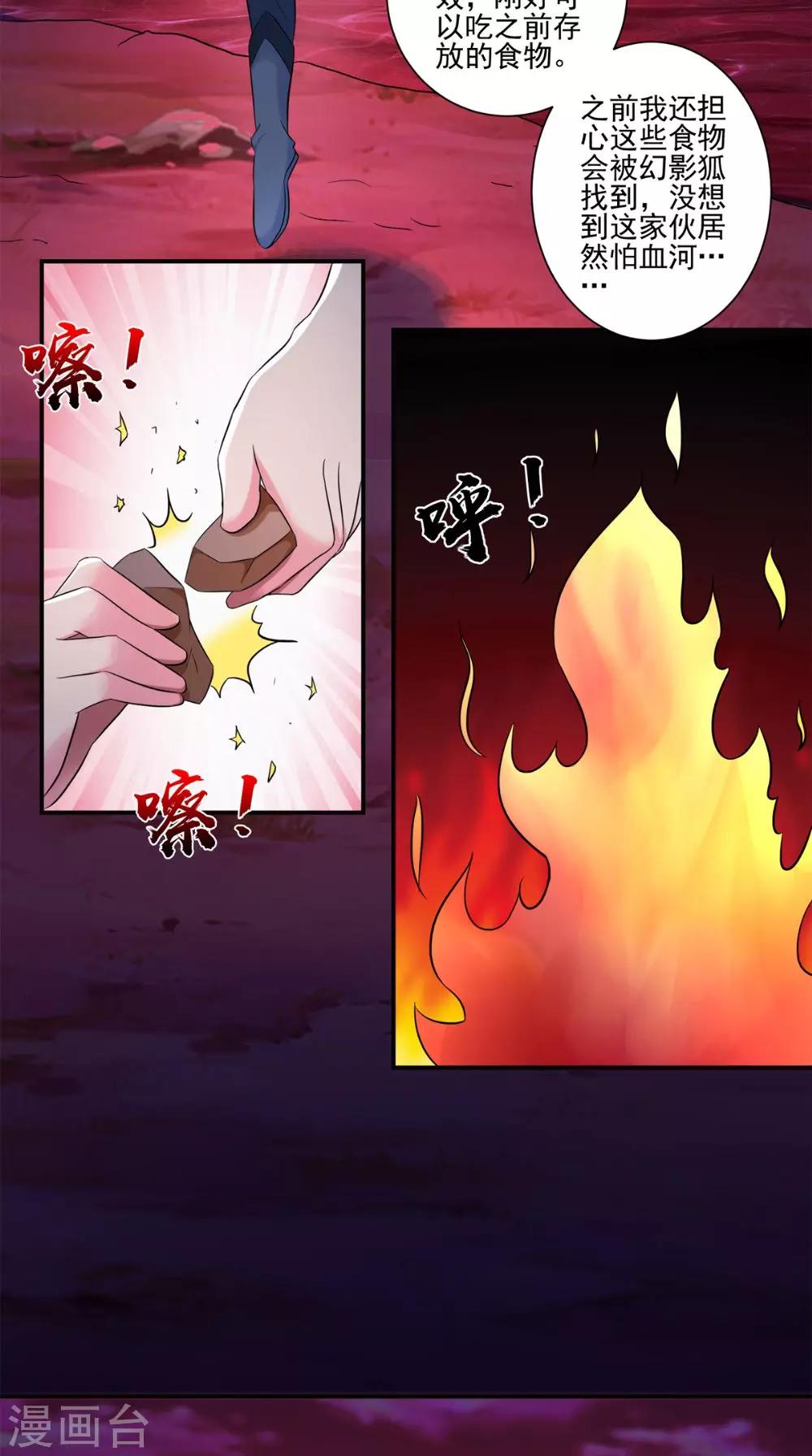 🍴极武玄帝 第34话 我认输 第9页