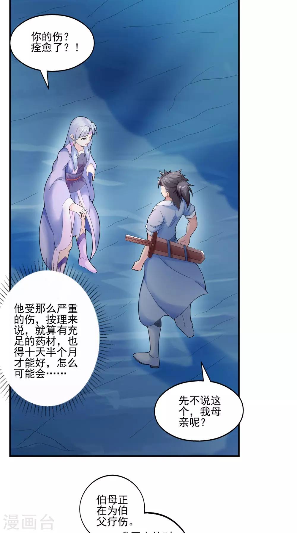 🍴极武玄帝 第36话 镇魂钟 第12页