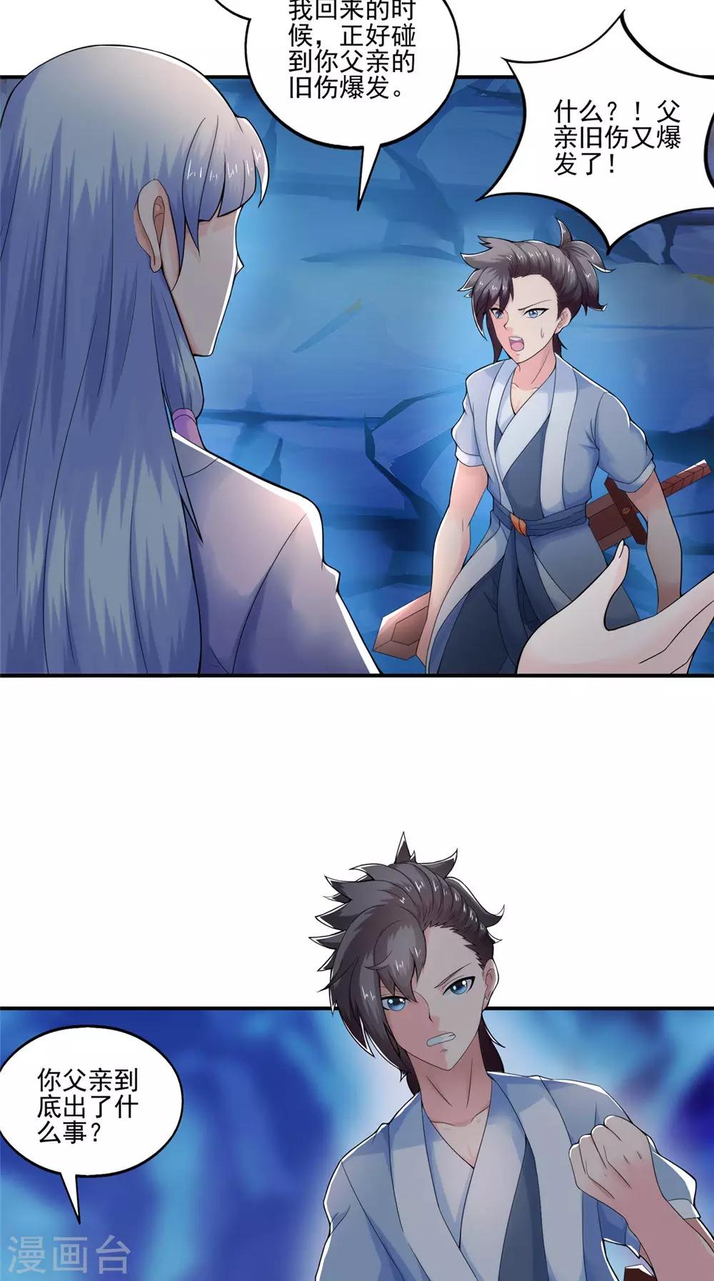 🍴极武玄帝 第36话 镇魂钟 第13页