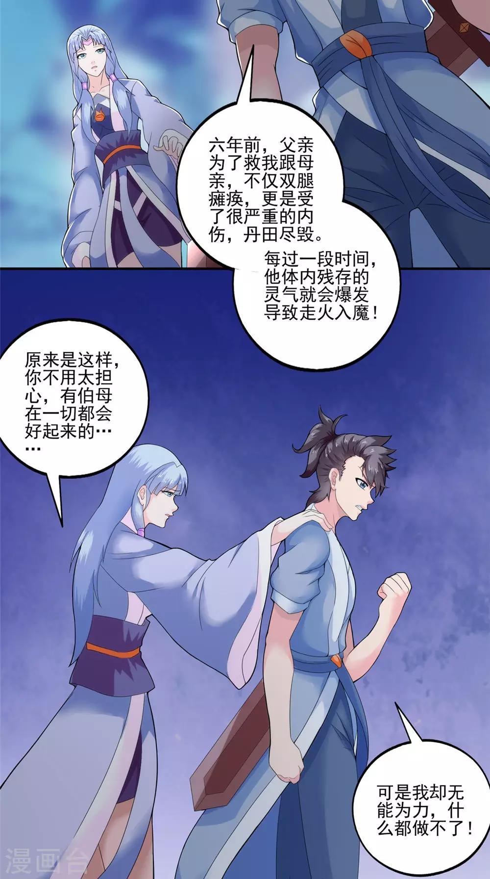 🍴极武玄帝 第36话 镇魂钟 第14页
