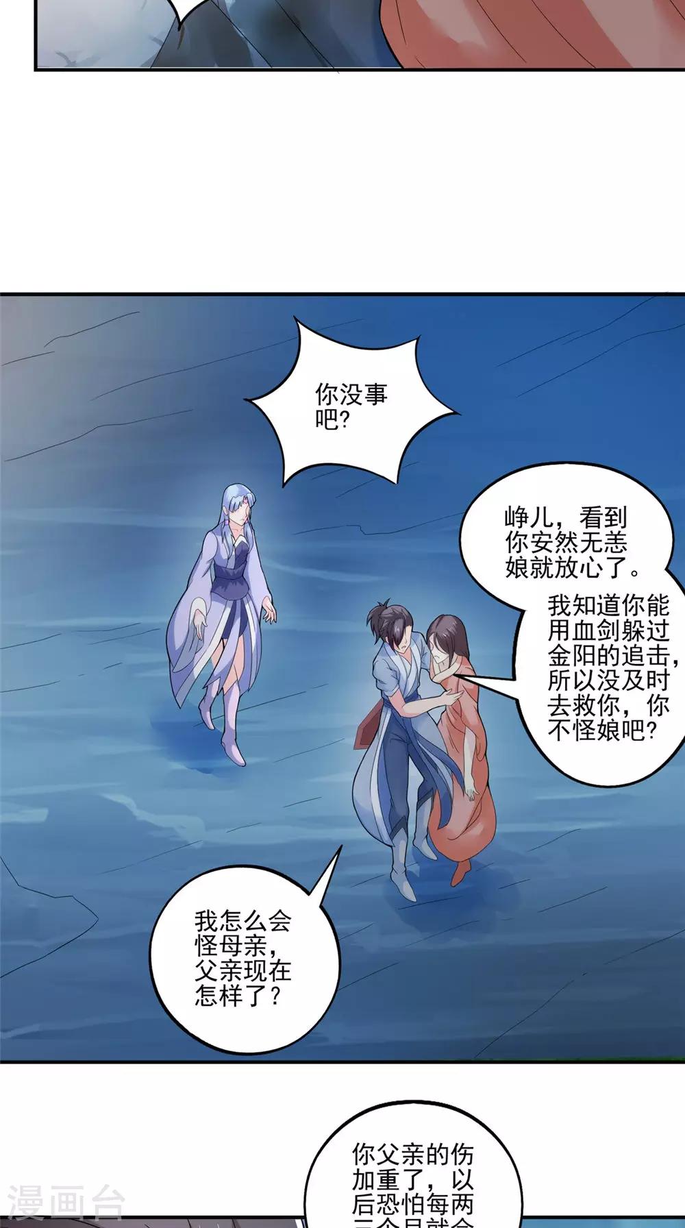 🍴极武玄帝 第36话 镇魂钟 第16页