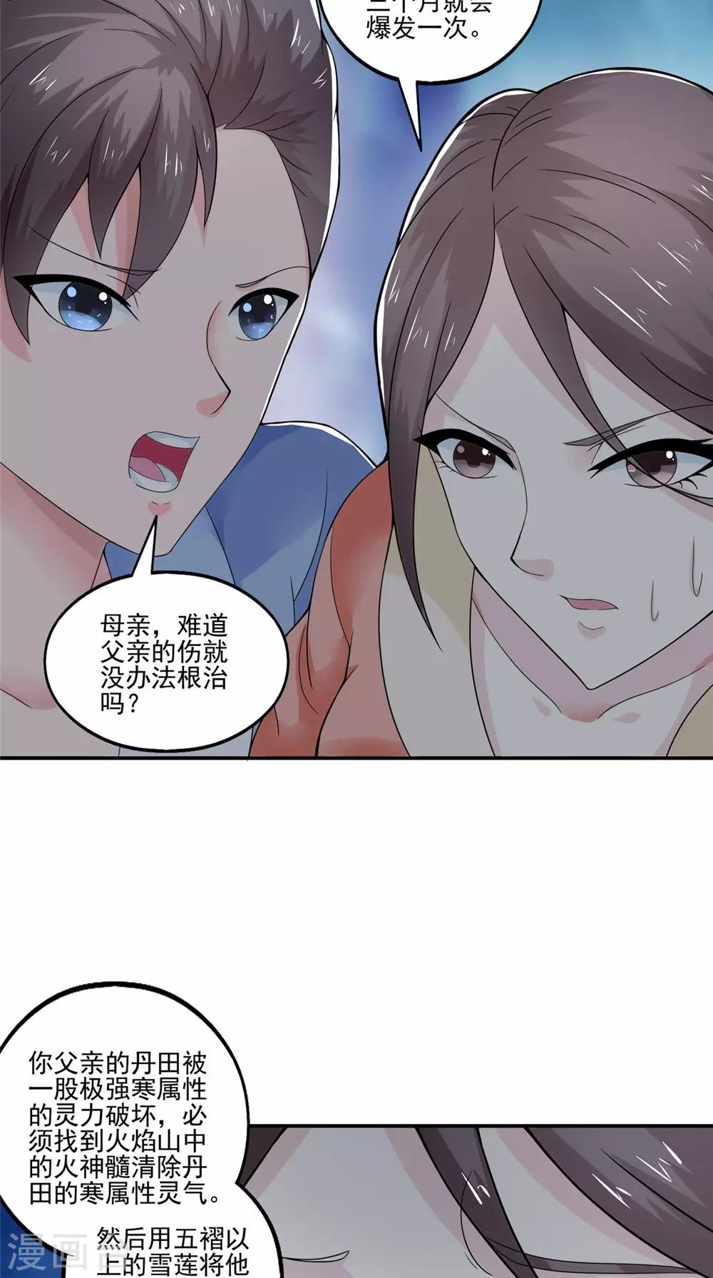 🍴极武玄帝 第36话 镇魂钟 第17页