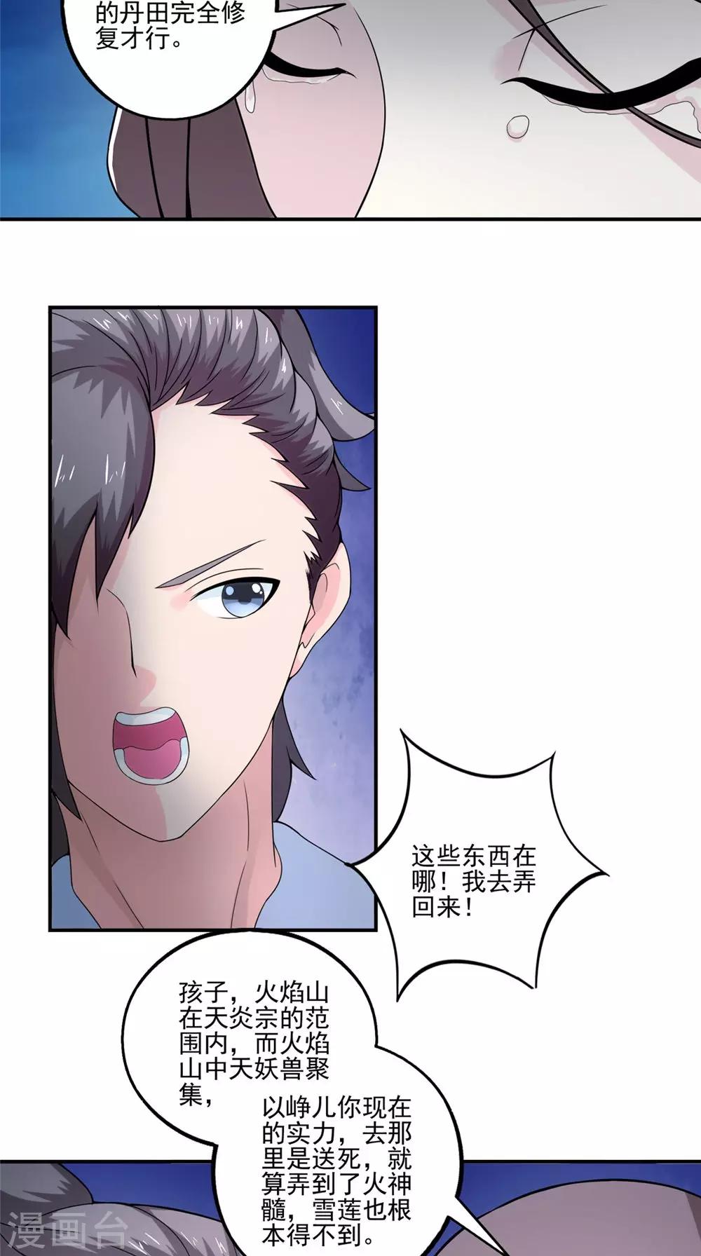 🍴极武玄帝 第36话 镇魂钟 第18页