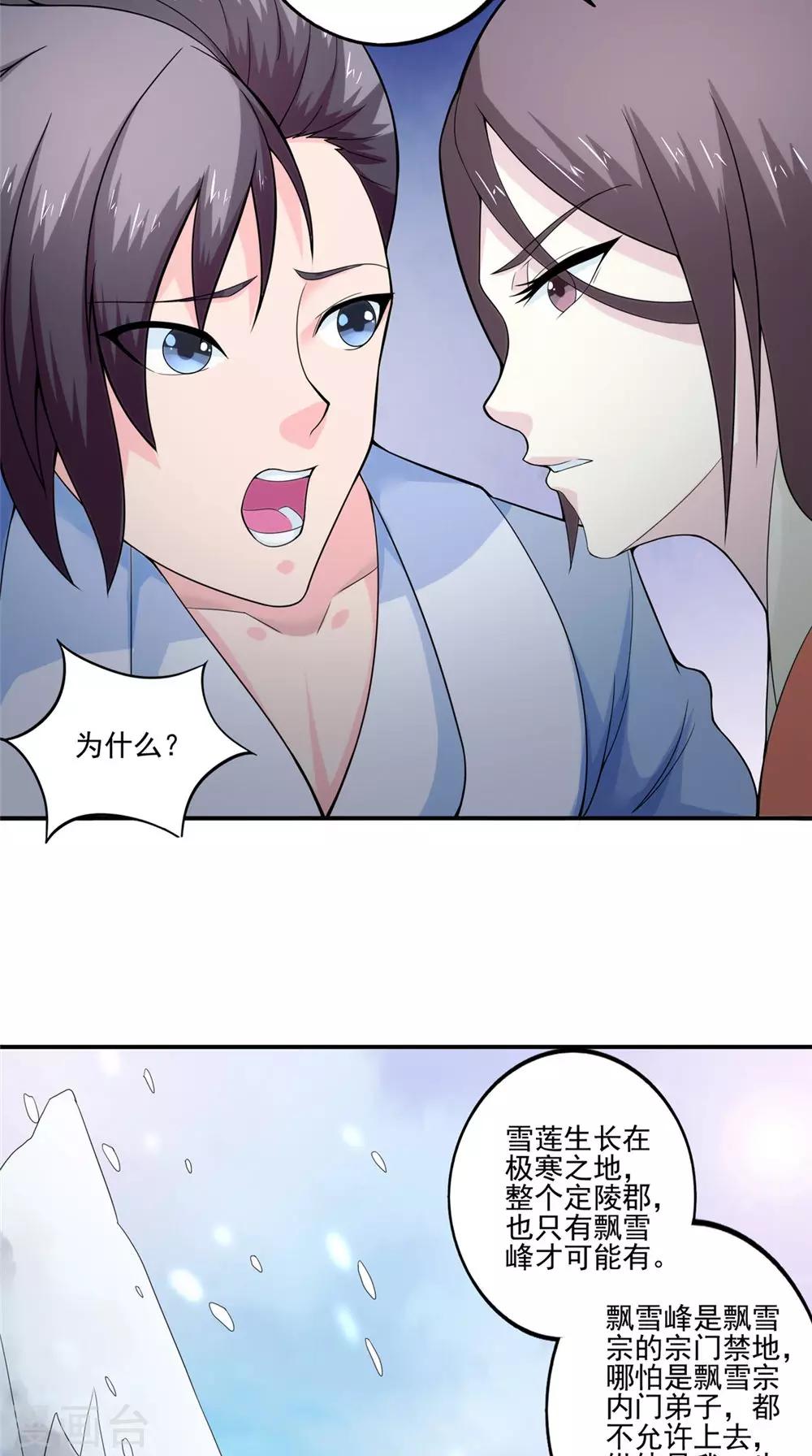 🍴极武玄帝 第36话 镇魂钟 第19页