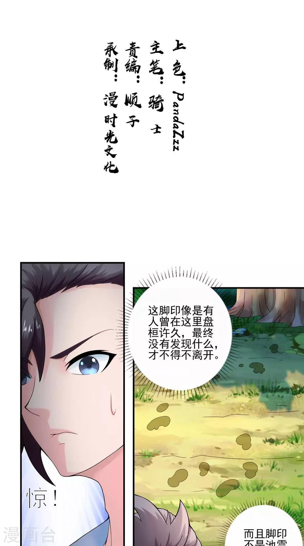 🍴极武玄帝 第36话 镇魂钟 第2页