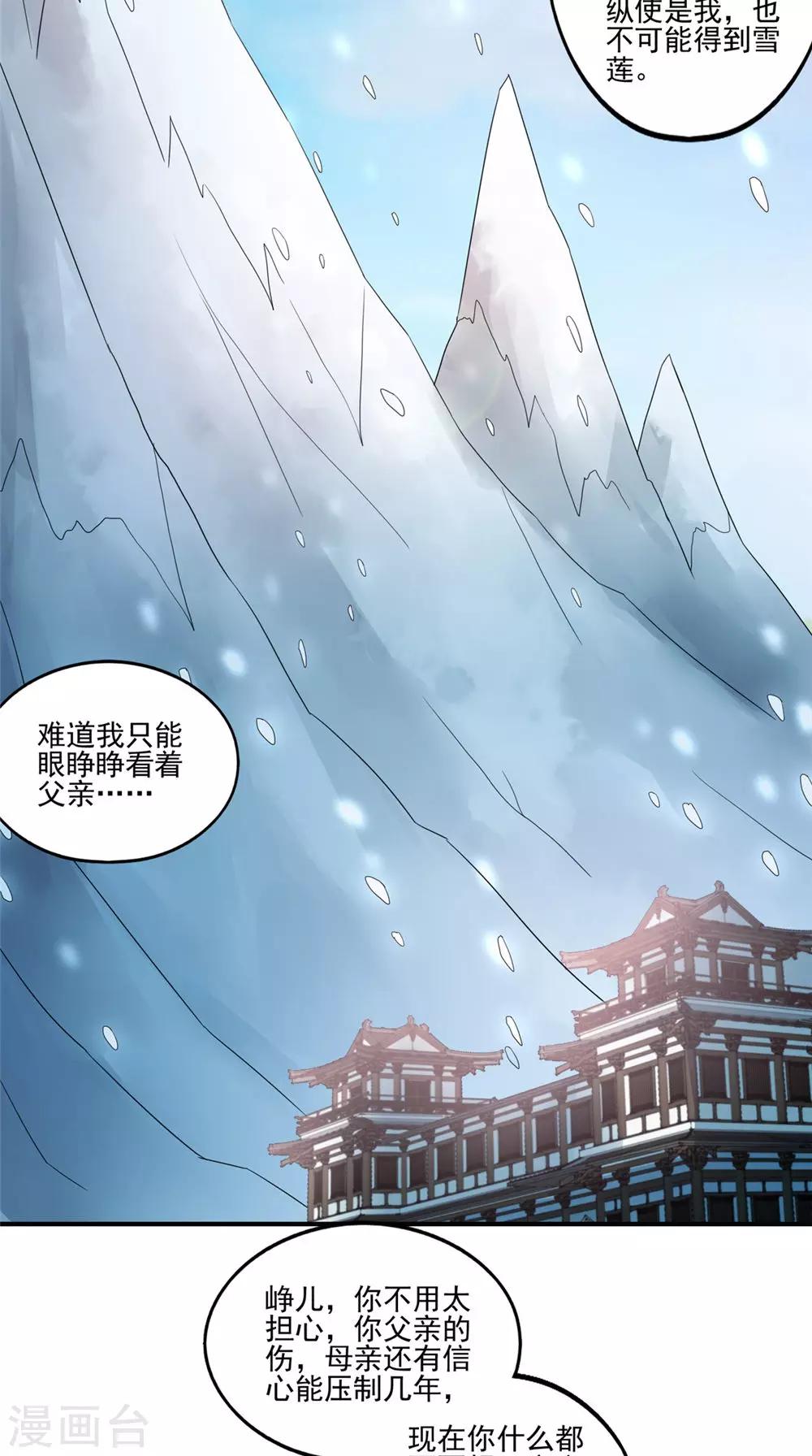 🍴极武玄帝 第36话 镇魂钟 第20页