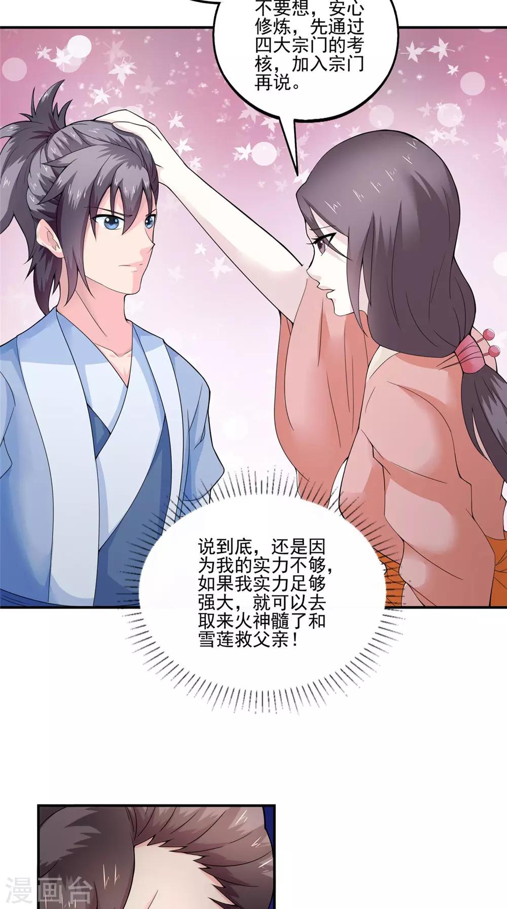🍴极武玄帝 第36话 镇魂钟 第21页
