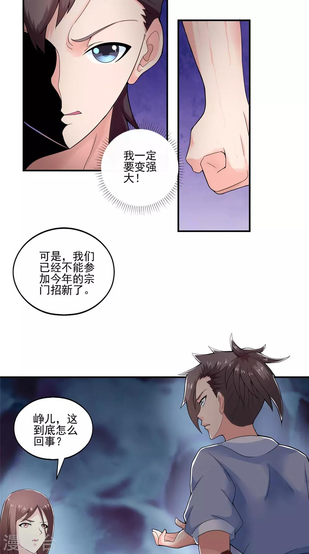 🍴极武玄帝 第36话 镇魂钟 第22页