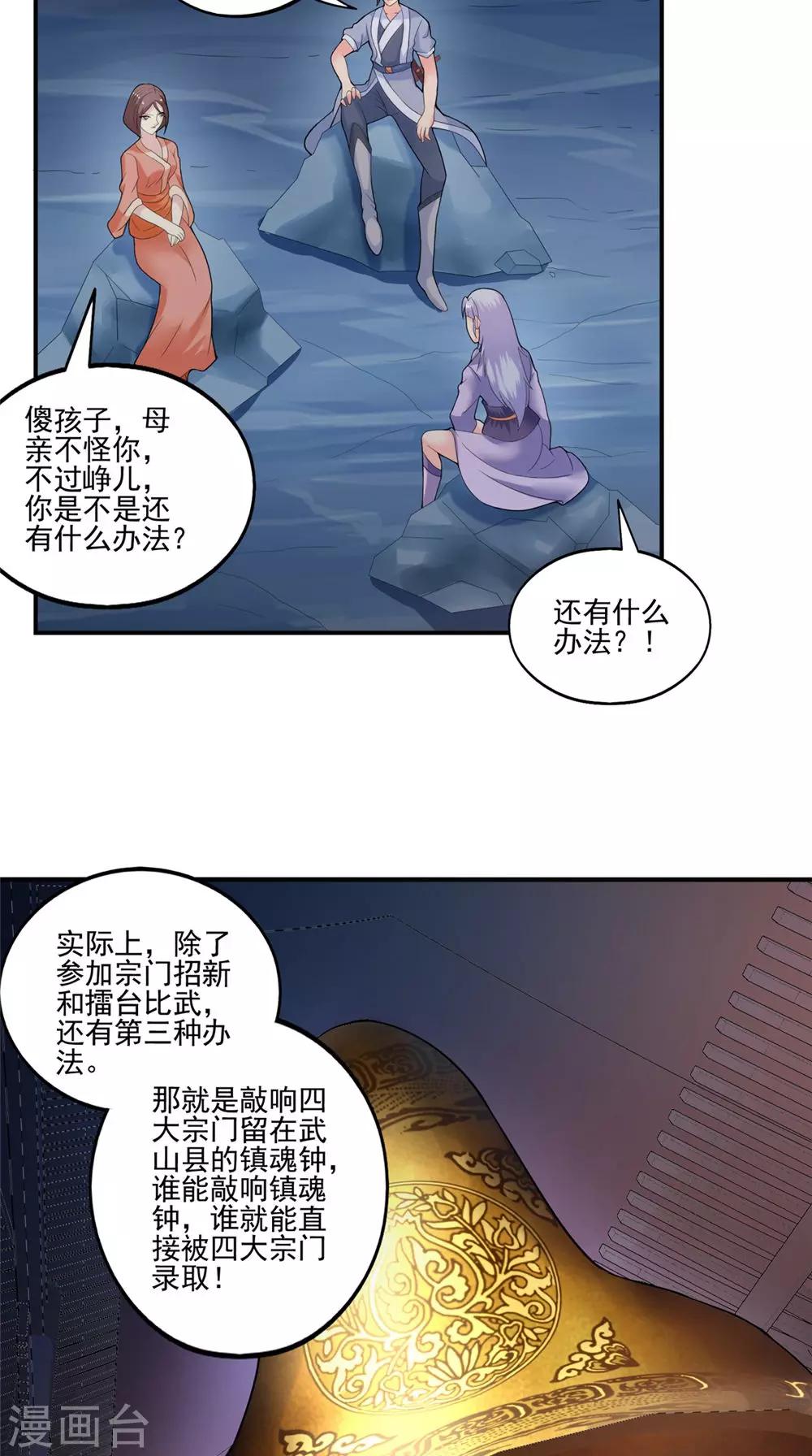 🍴极武玄帝 第36话 镇魂钟 第24页