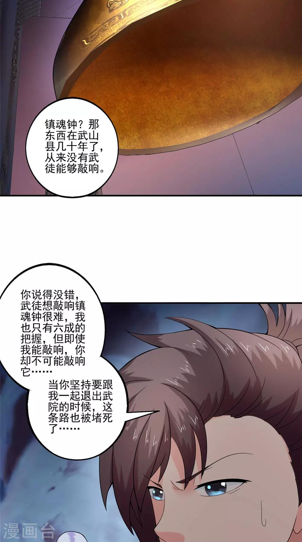 🍴极武玄帝 第36话 镇魂钟 第25页