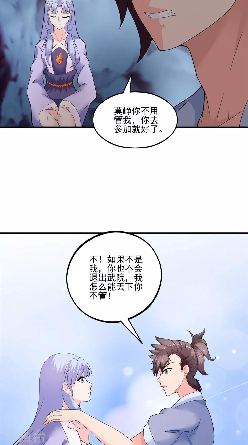 🍴极武玄帝 第36话 镇魂钟 第26页