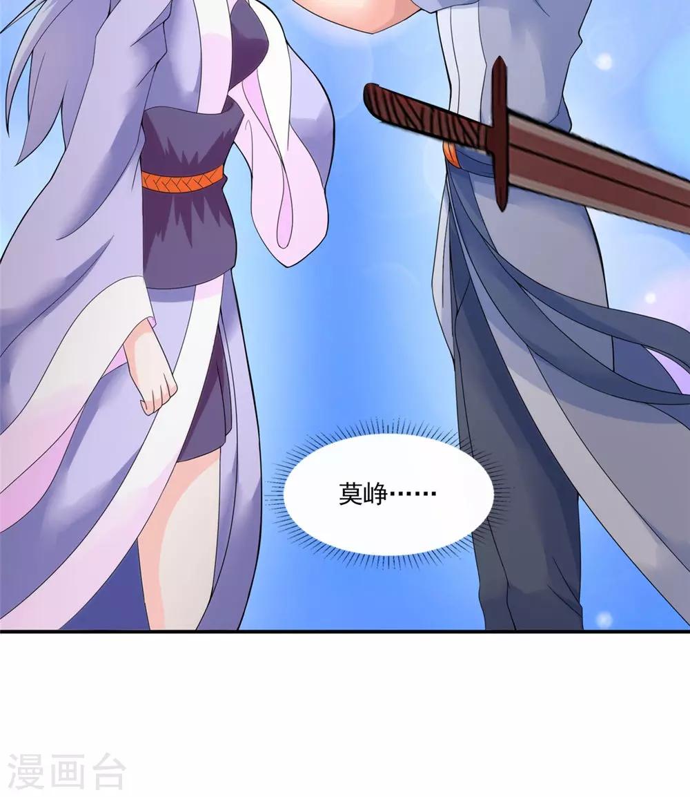 🍴极武玄帝 第36话 镇魂钟 第27页