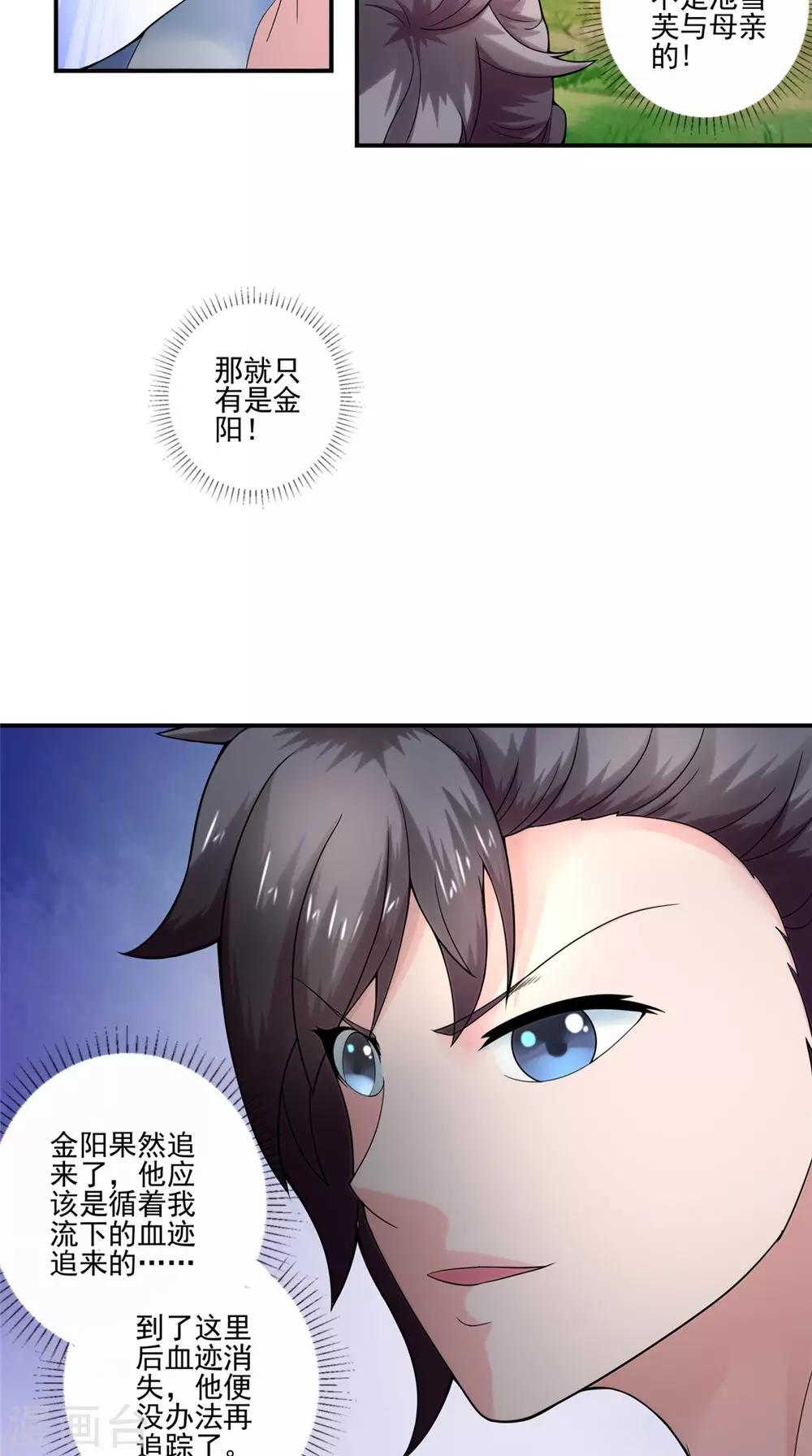 🍴极武玄帝 第36话 镇魂钟 第3页