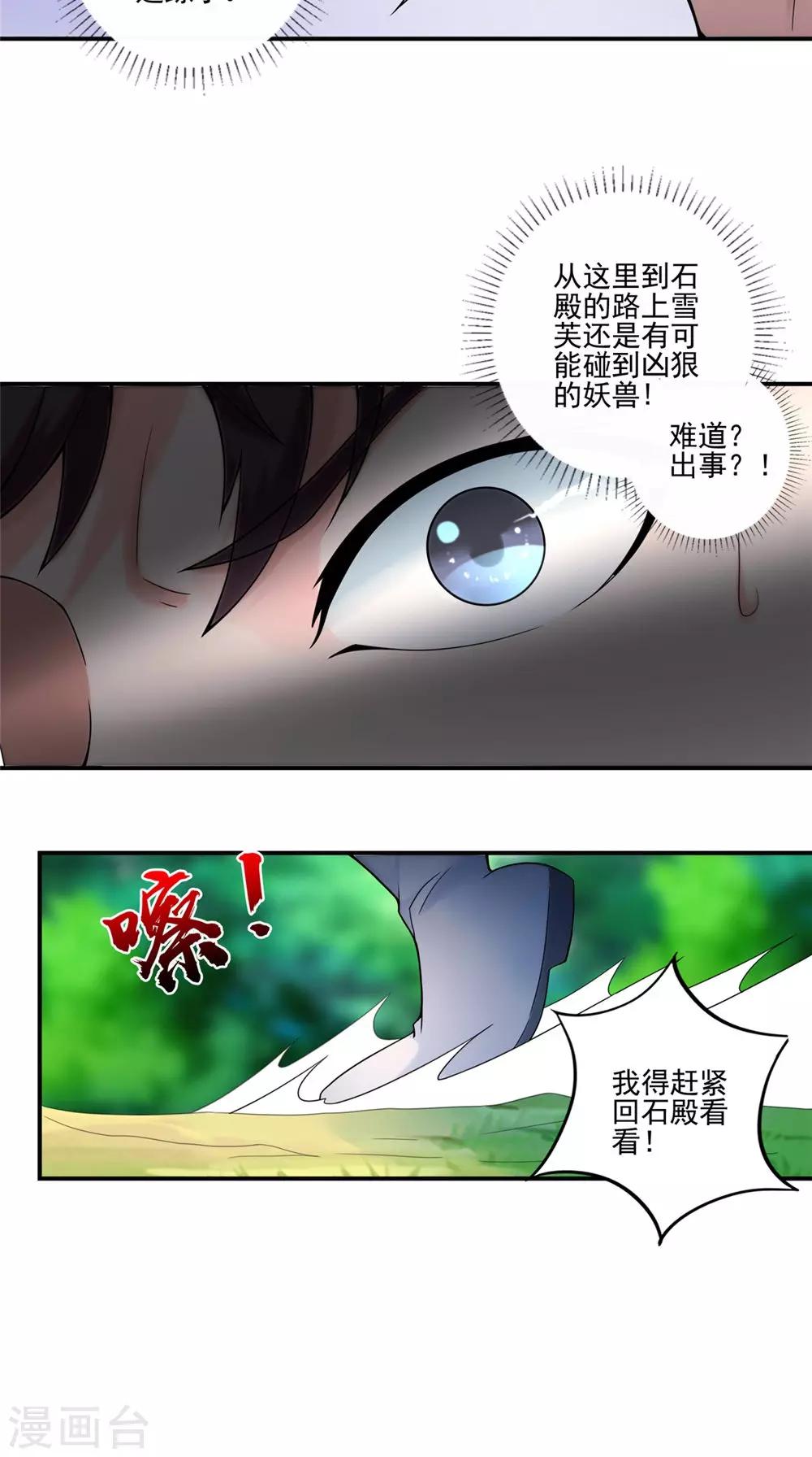 🍴极武玄帝 第36话 镇魂钟 第4页