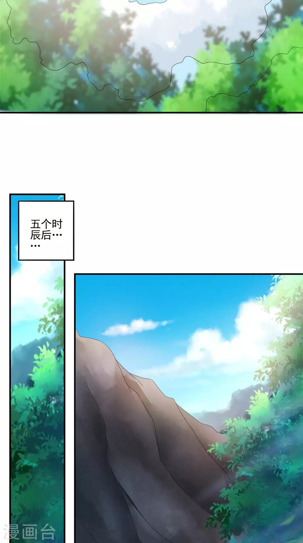 🍴极武玄帝 第36话 镇魂钟 第6页