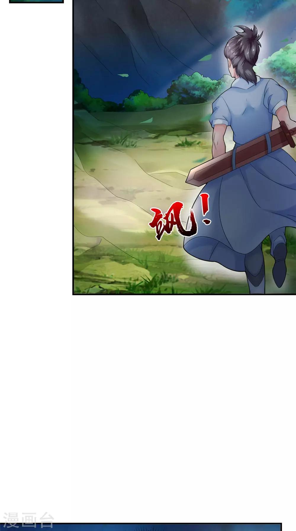 🍴极武玄帝 第36话 镇魂钟 第7页