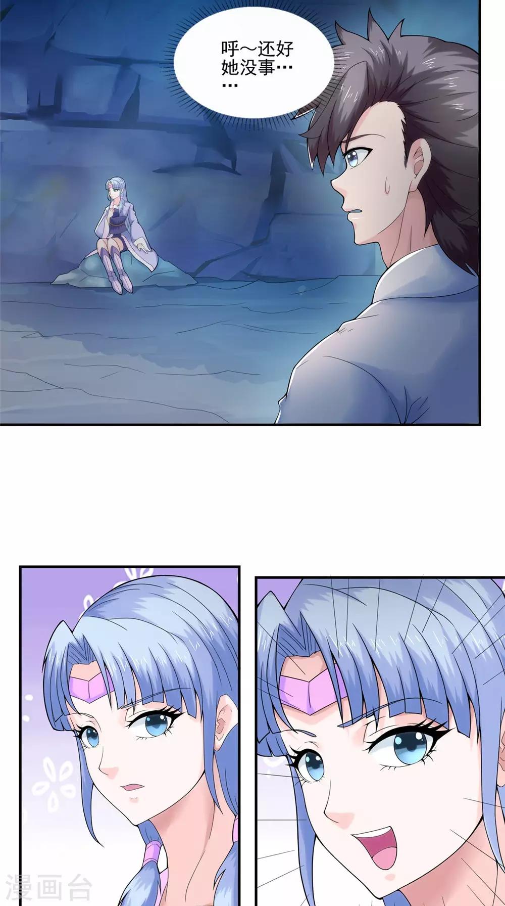 🍴极武玄帝 第36话 镇魂钟 第8页