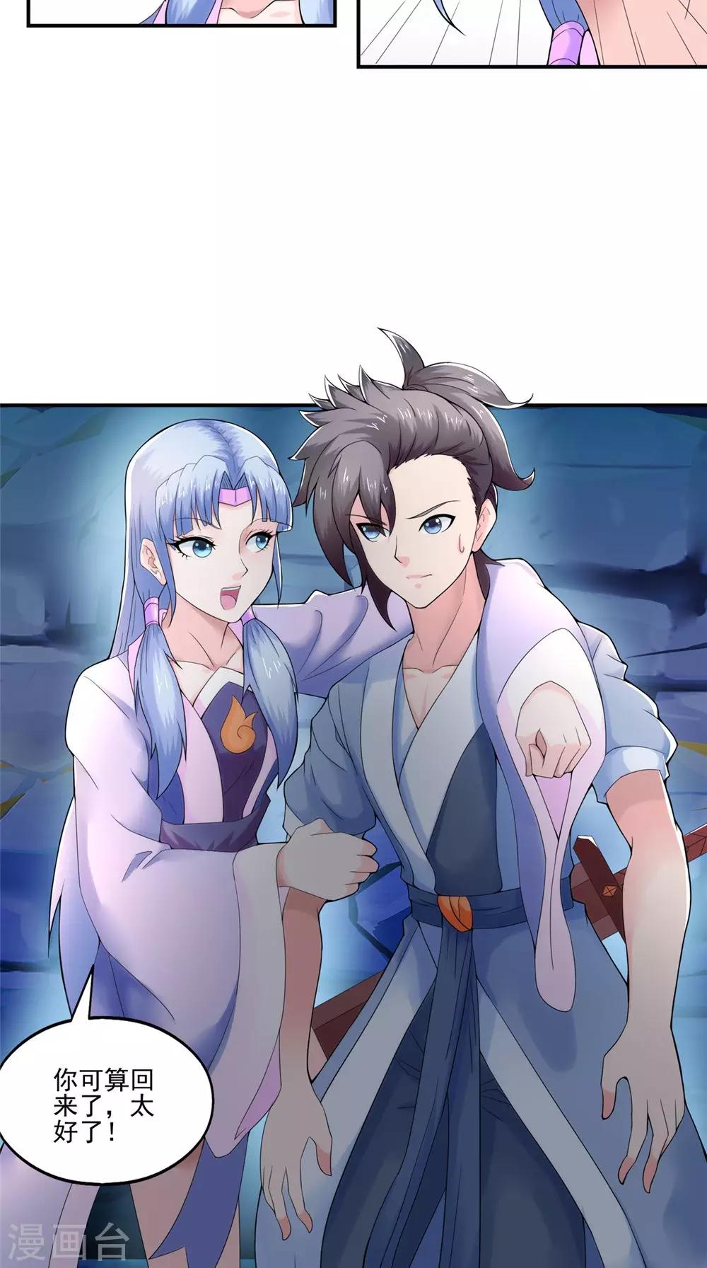 🍴极武玄帝 第36话 镇魂钟 第9页