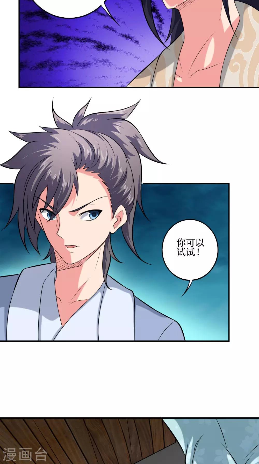 🍴极武玄帝 第38话 第一天才 第11页