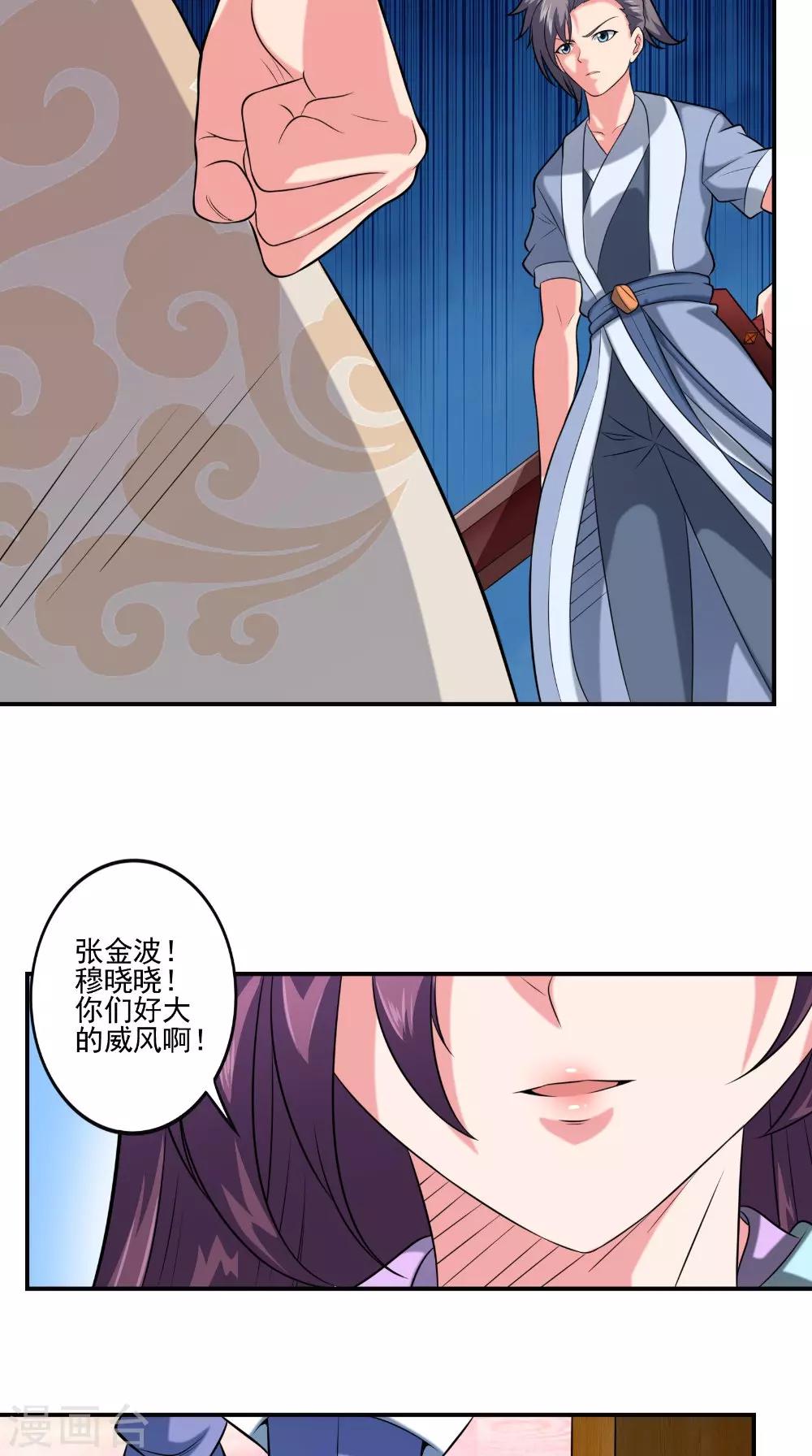 🍴极武玄帝 第38话 第一天才 第18页