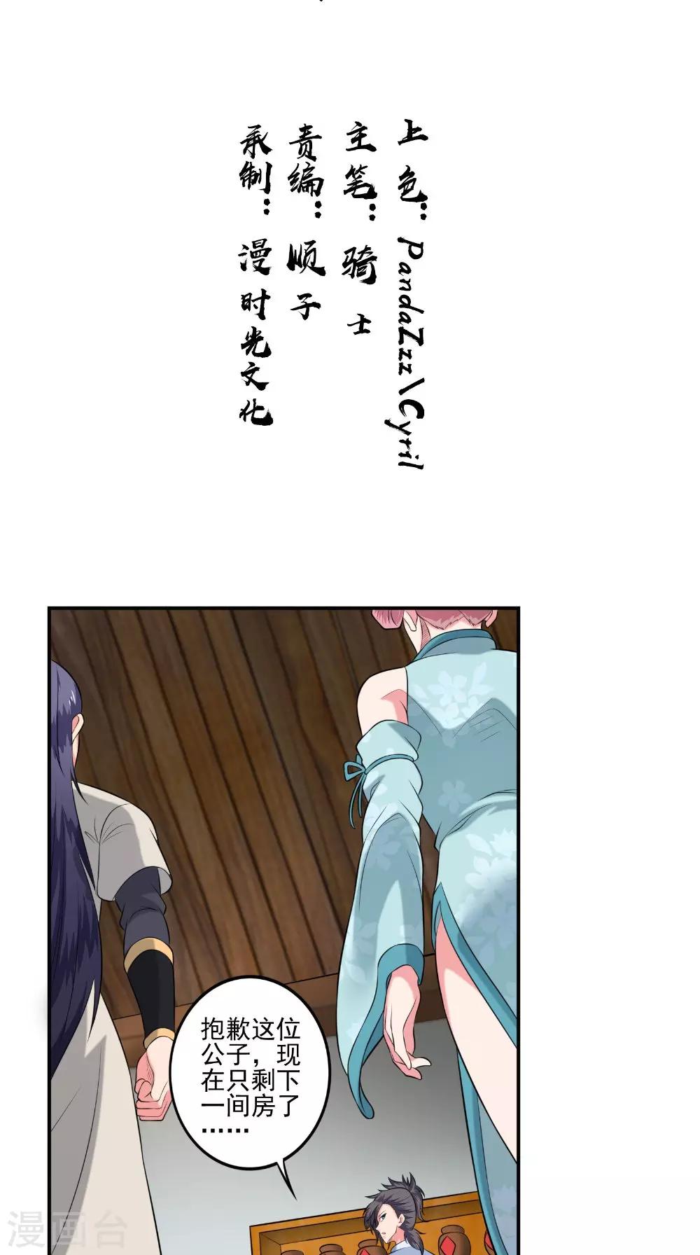 🍴极武玄帝 第38话 第一天才 第2页