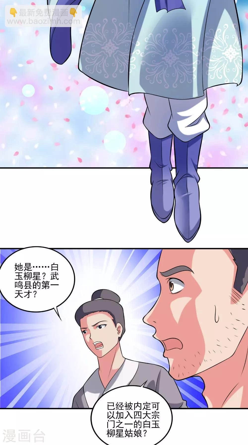 🍴极武玄帝 第38话 第一天才 第20页