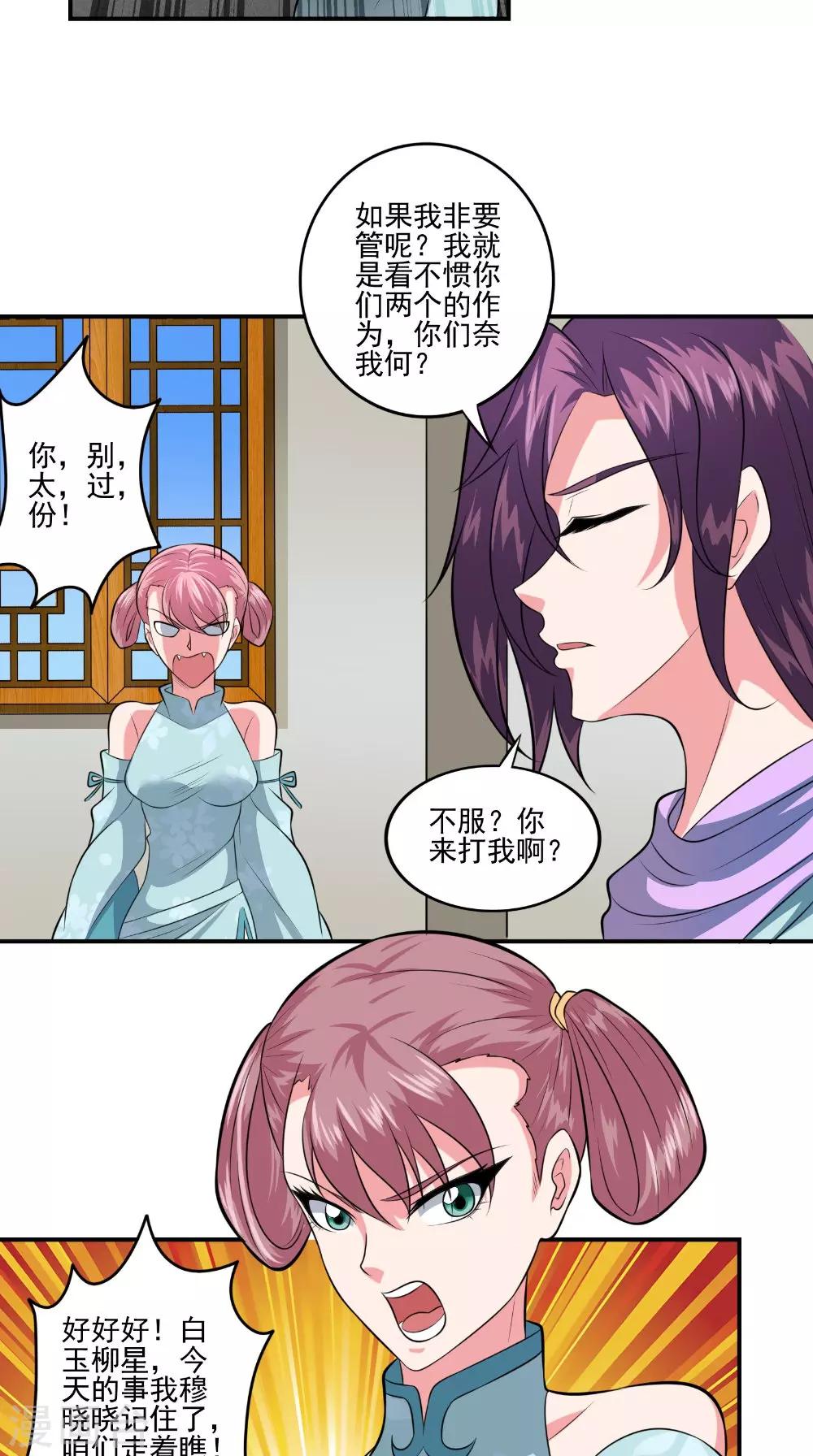 🍴极武玄帝 第38话 第一天才 第22页