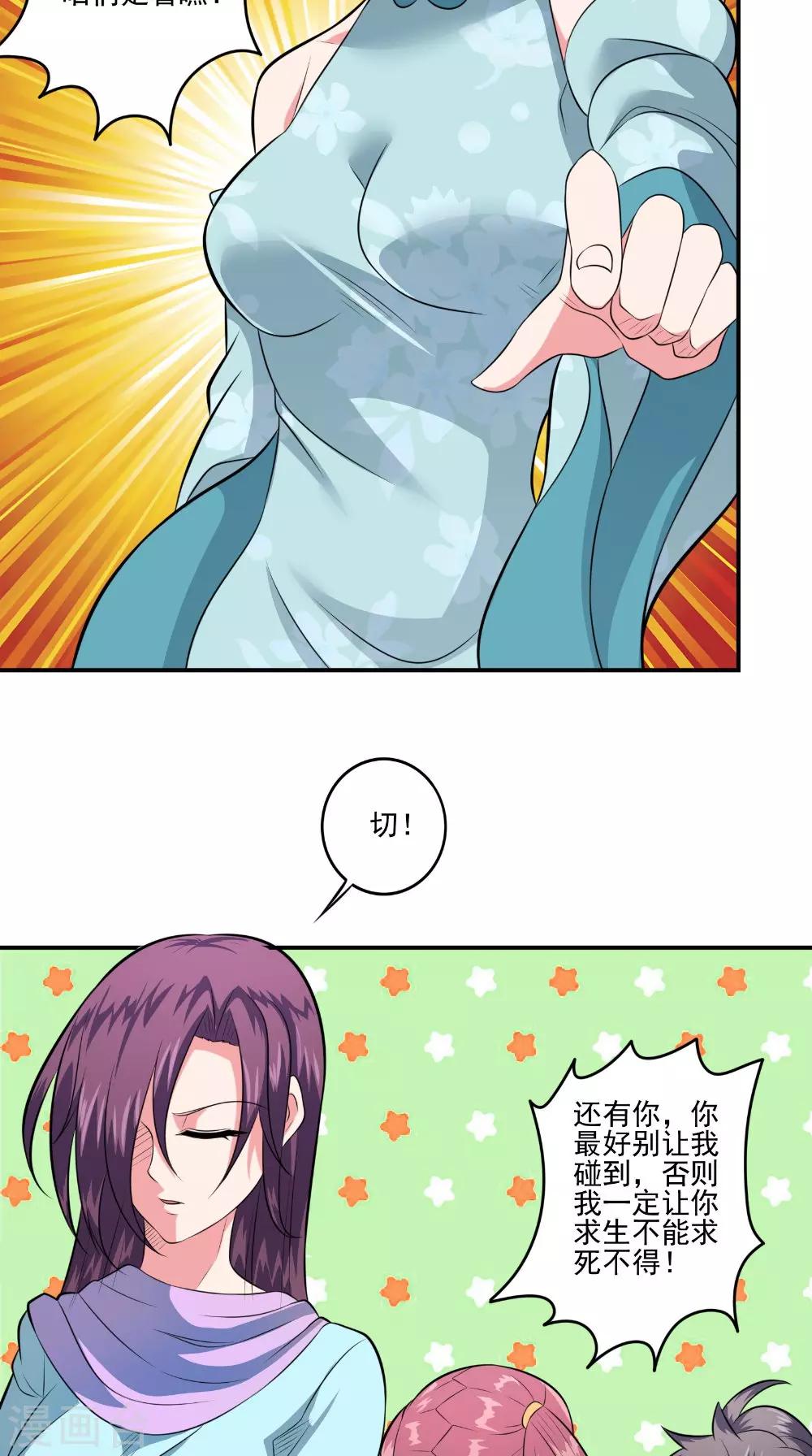🍴极武玄帝 第38话 第一天才 第23页