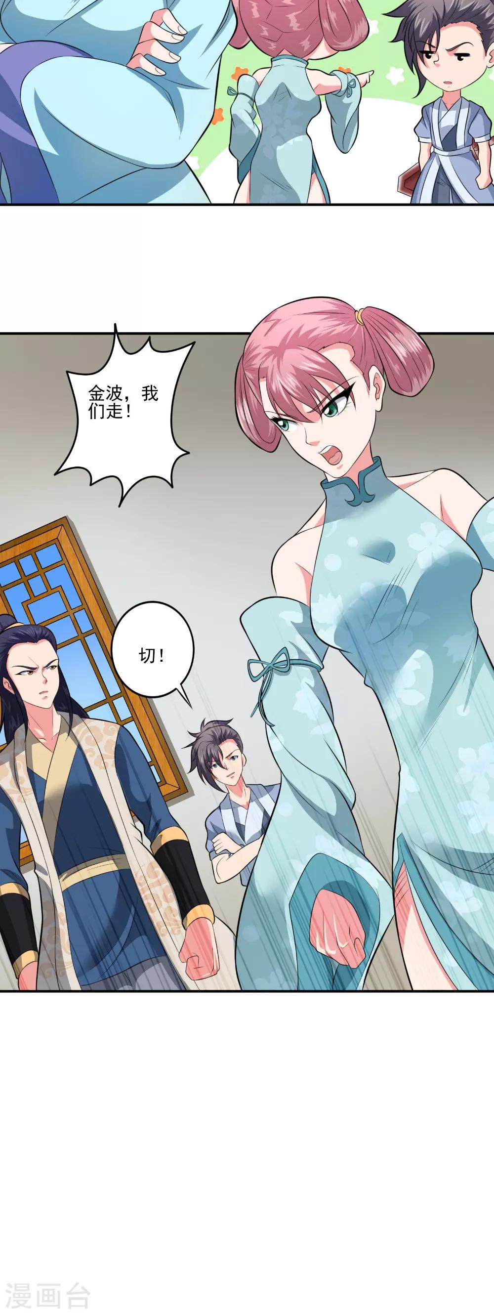 🍴极武玄帝 第38话 第一天才 第24页