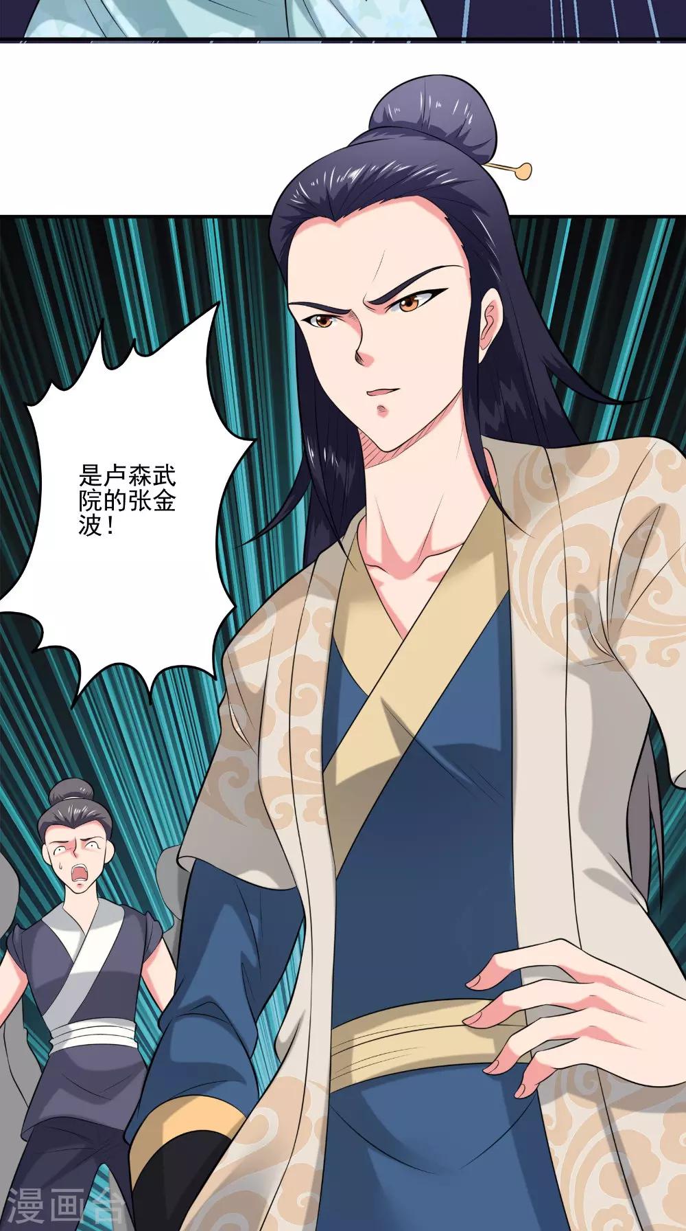🍴极武玄帝 第38话 第一天才 第6页